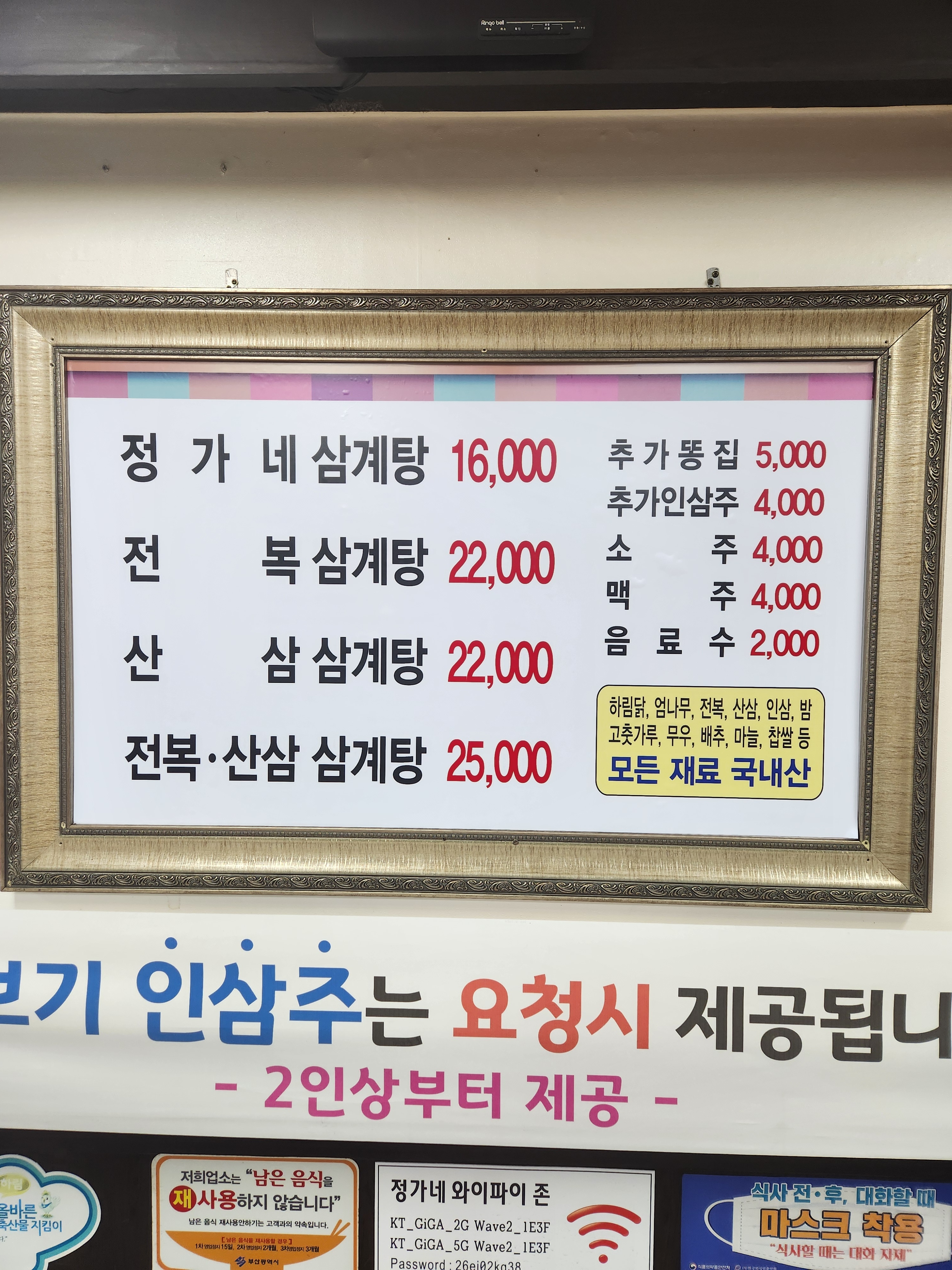정가네삼계탕 본점