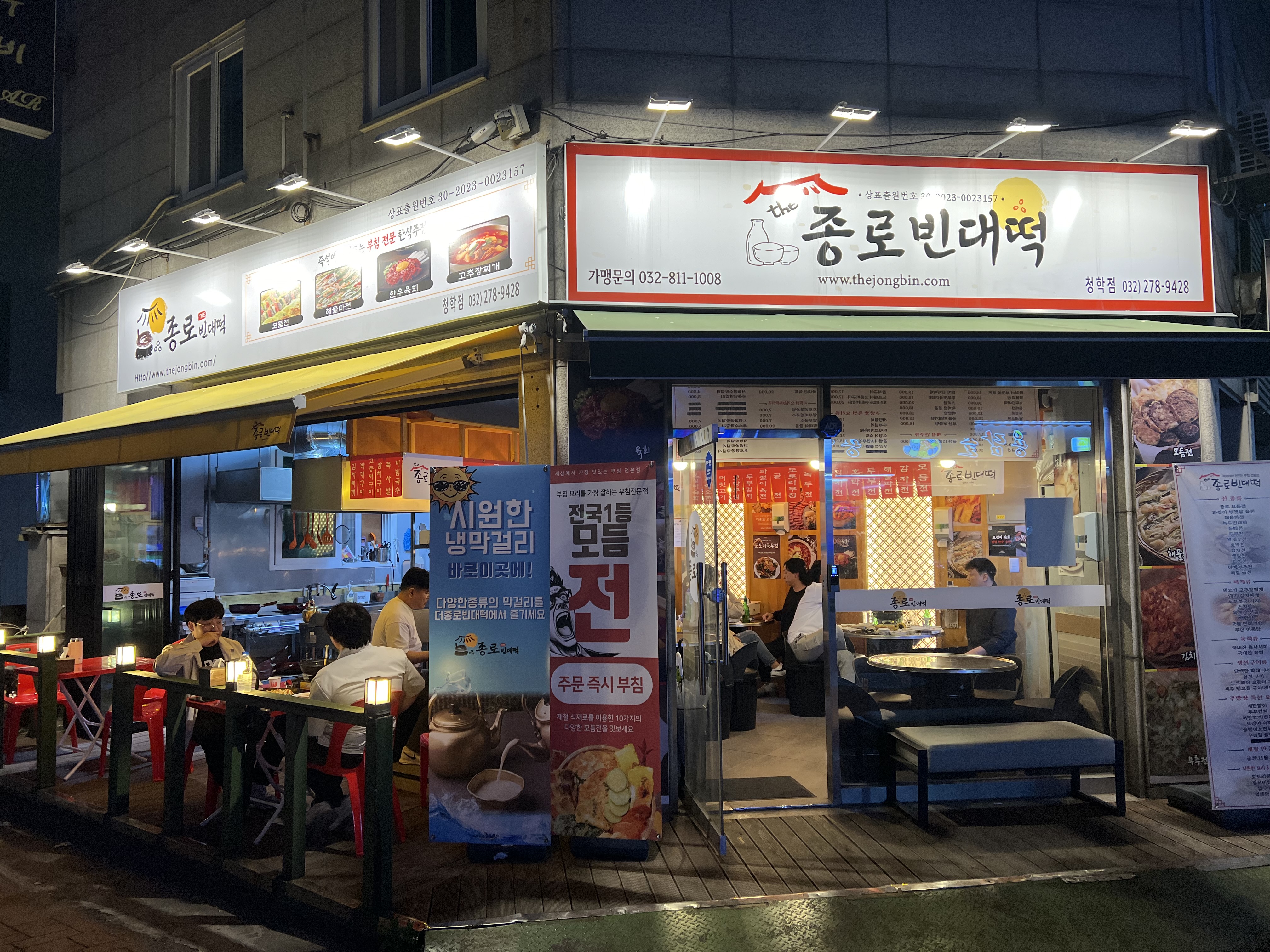 더종로빈대떡 청학점