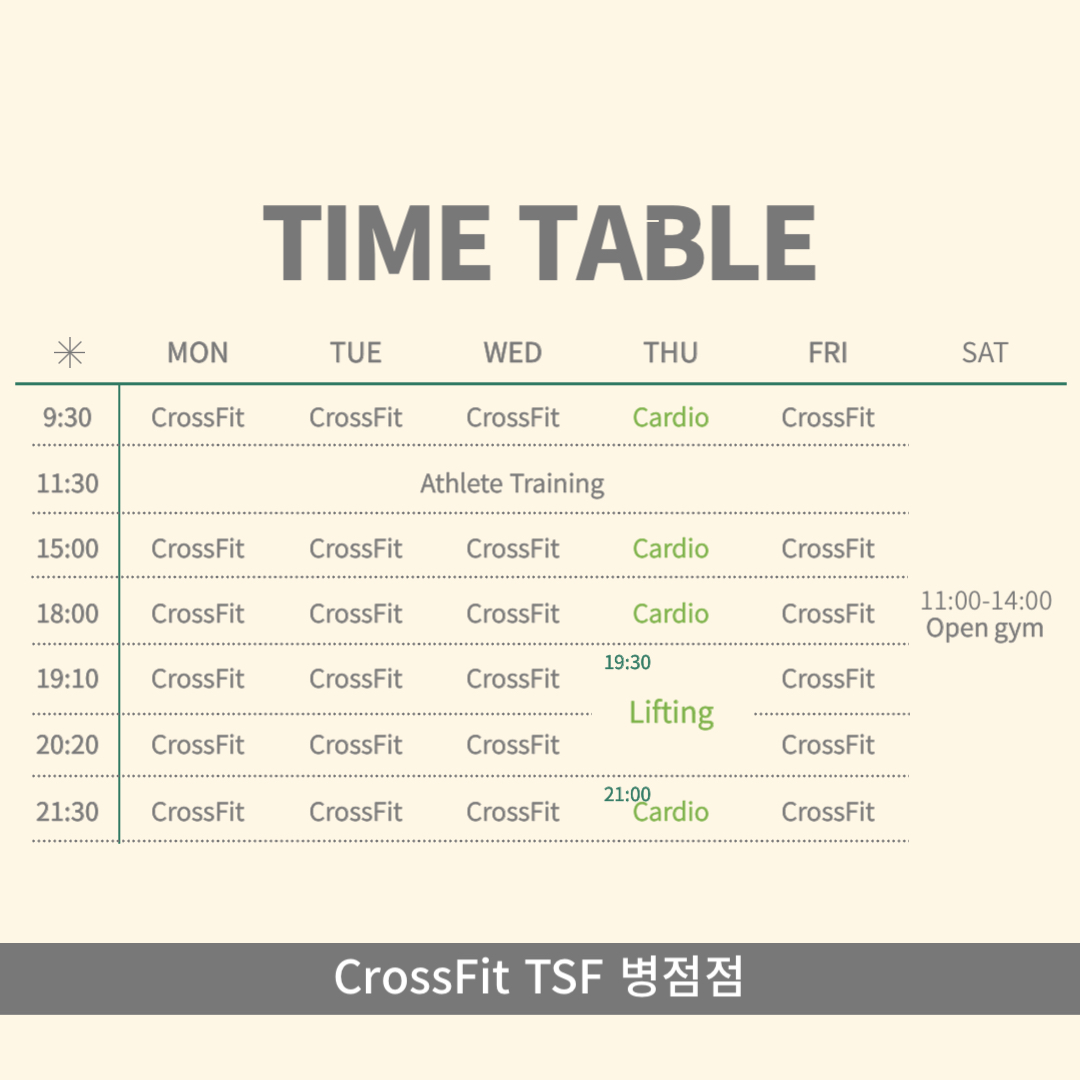 크로스핏 TSF 병점