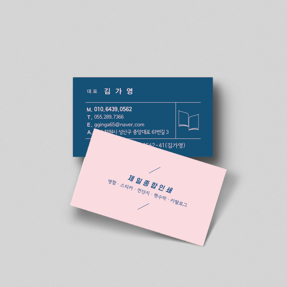 제일종합인쇄