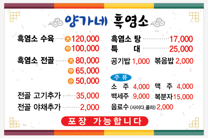 양가네흑염소