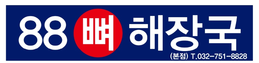 88뼈해장국
