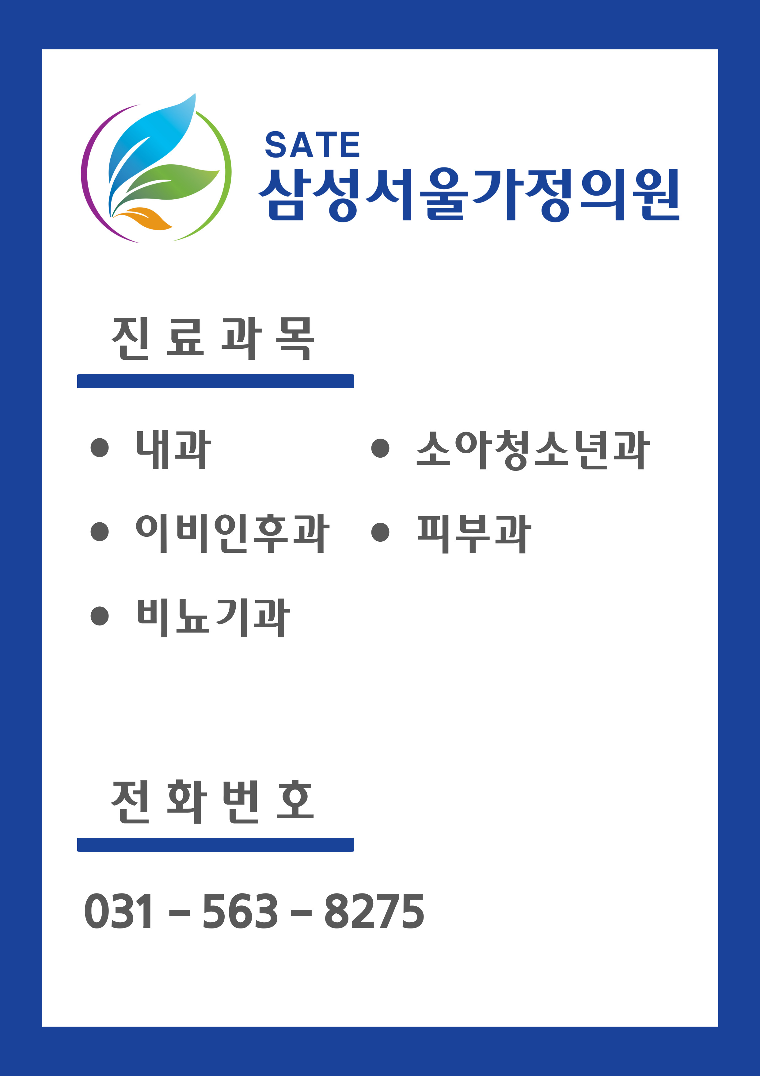 삼성서울가정의원