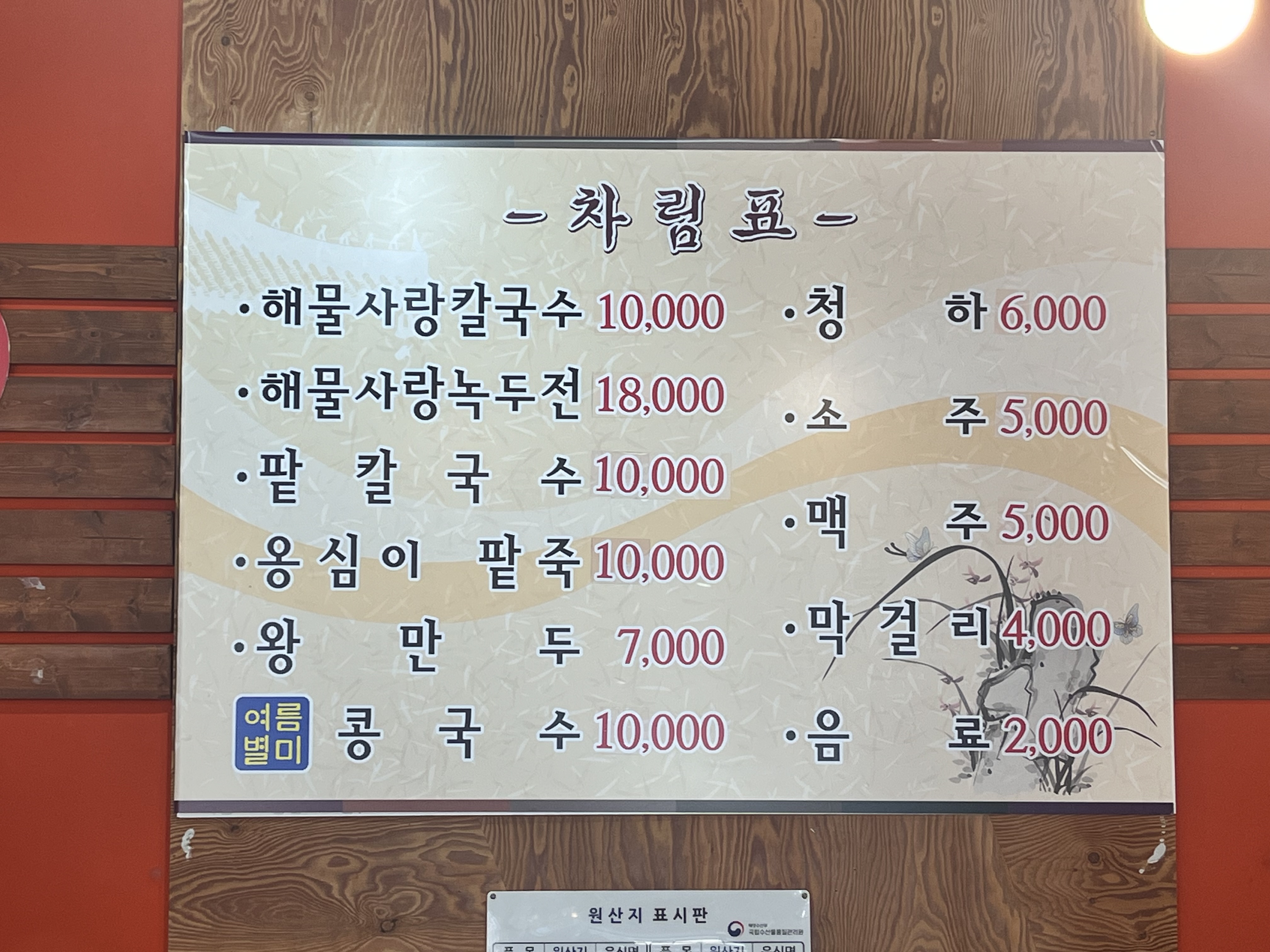 해물사랑칼국수