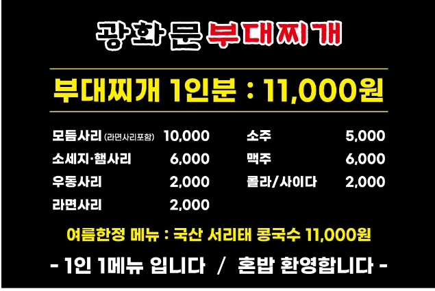 광화문부대찌개
