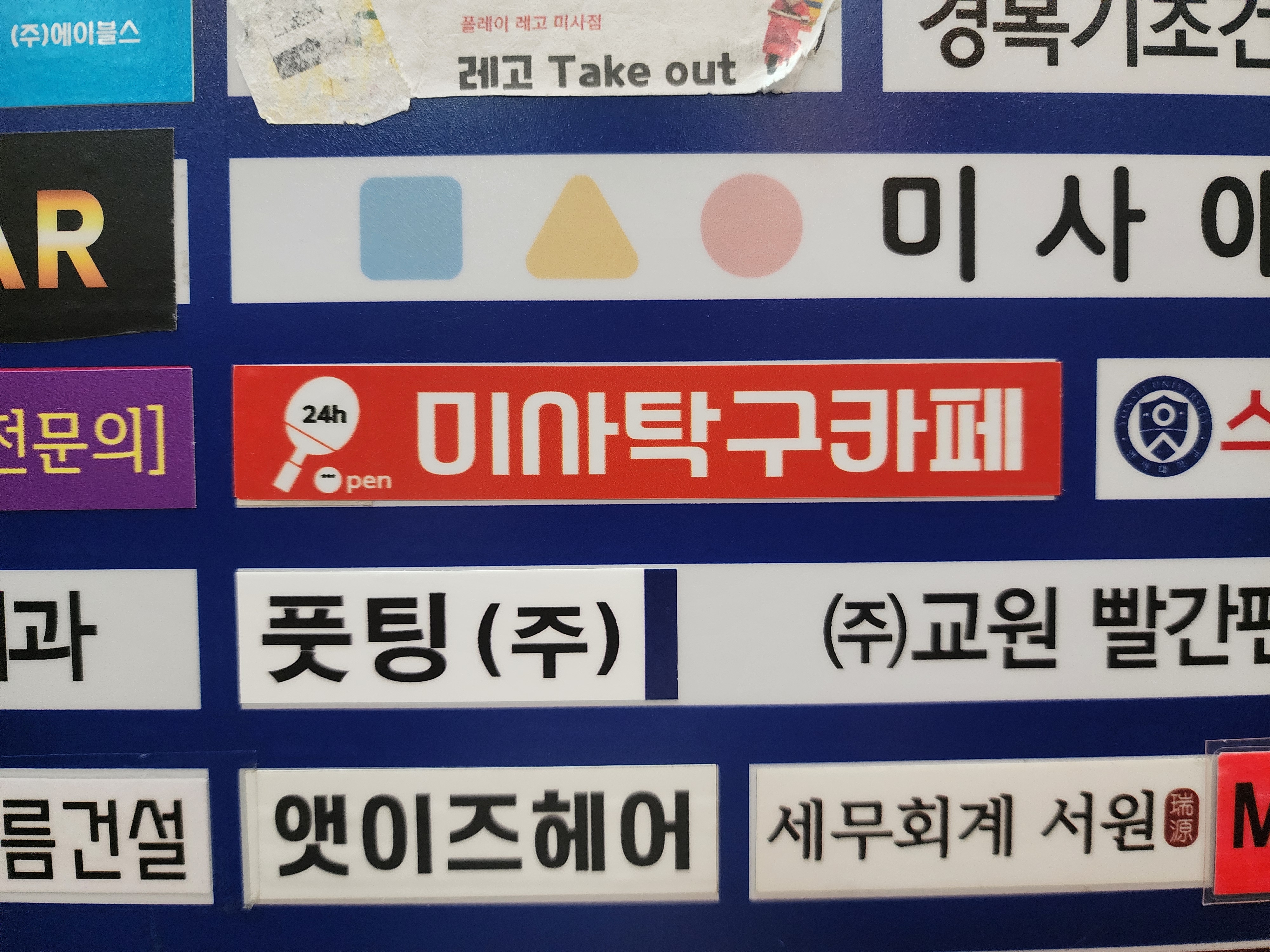 24시탁구카페플러스 미사본점