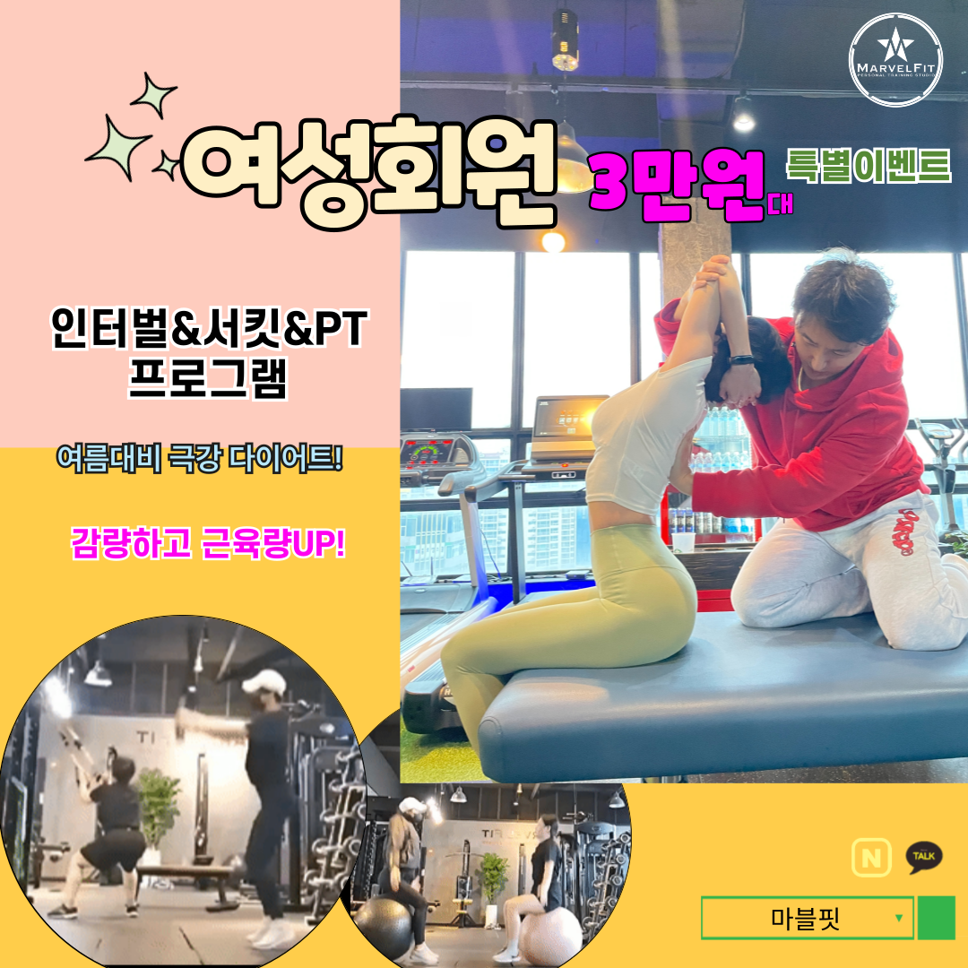 마블핏 PT 부평점