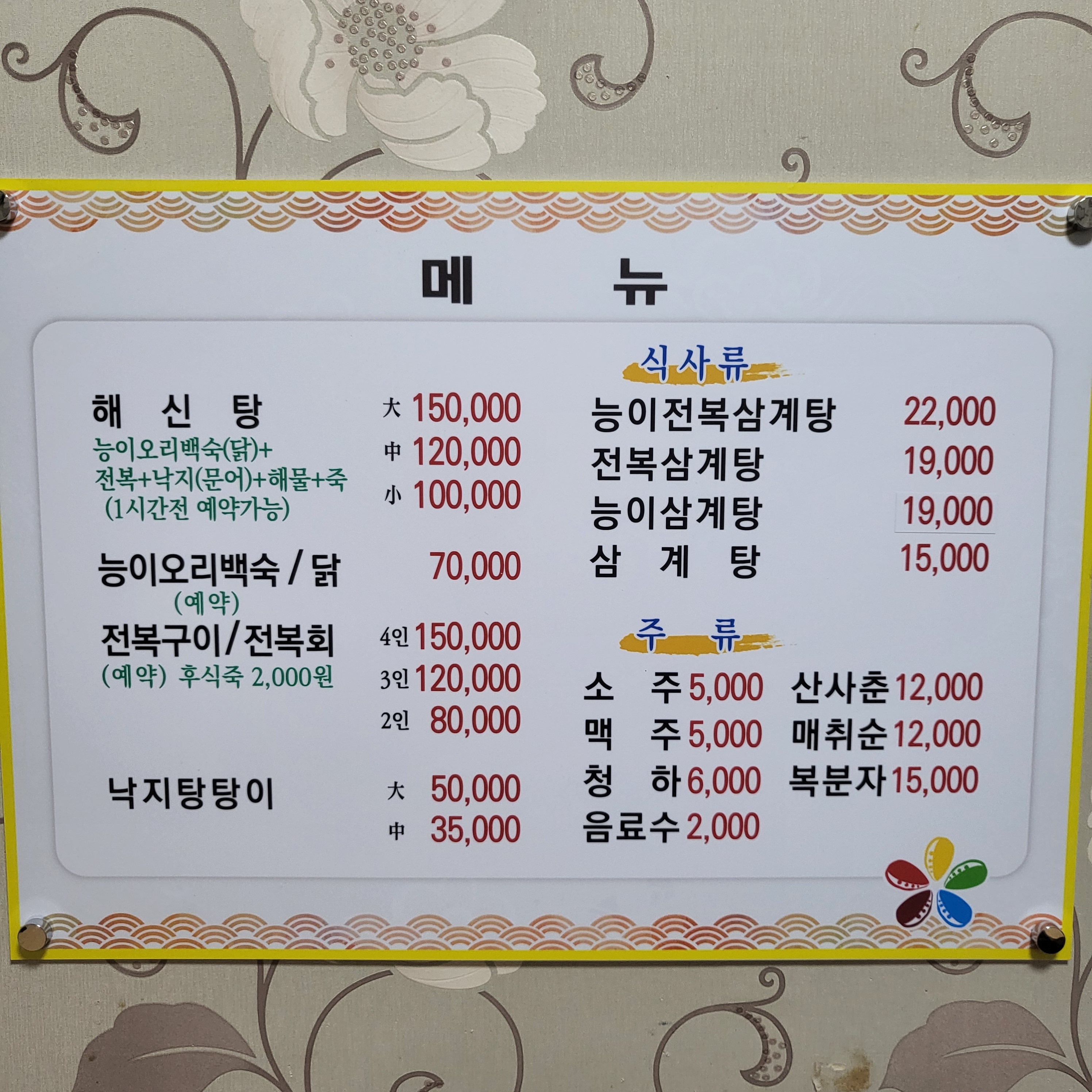 전복미가