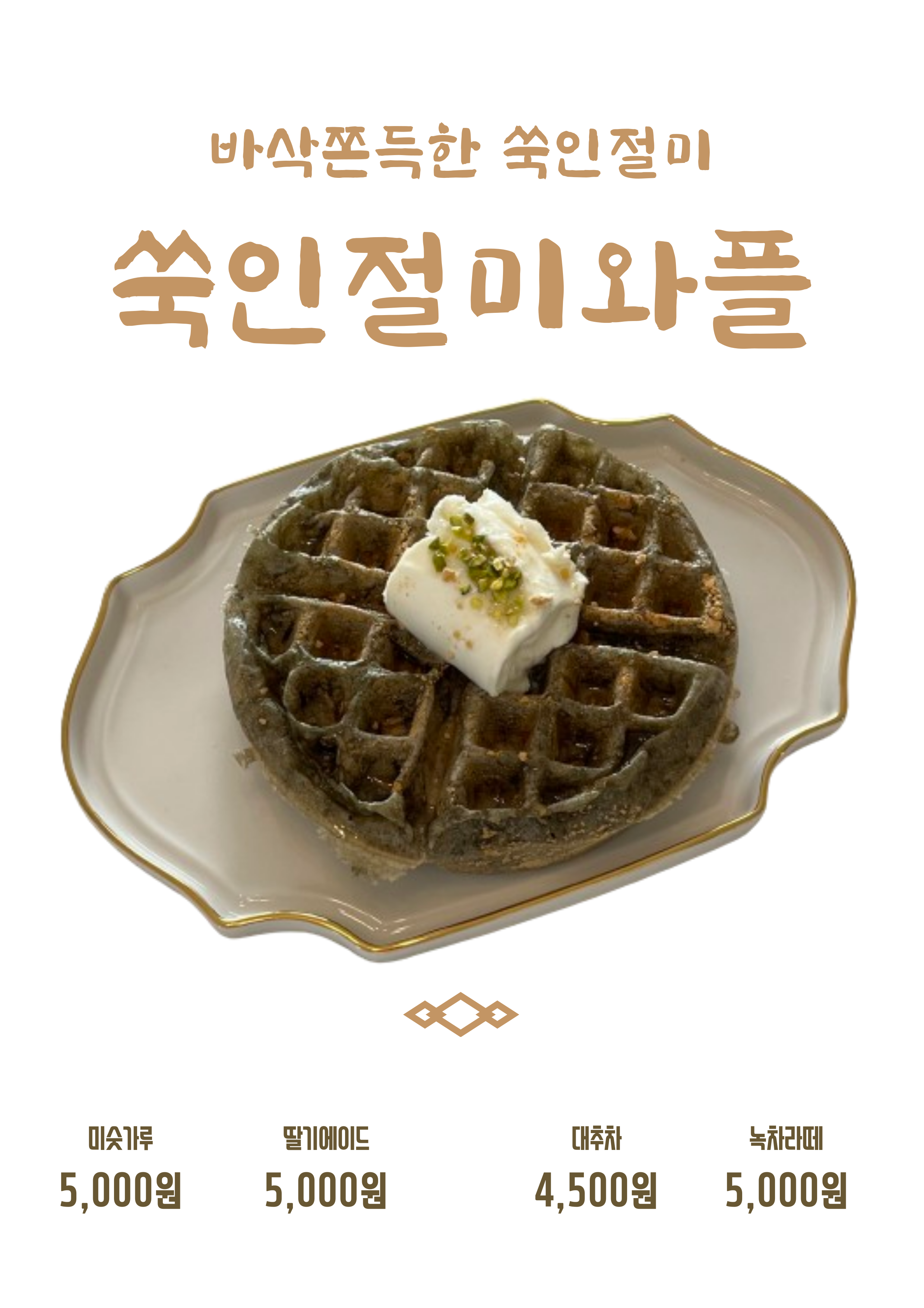무에르카이막