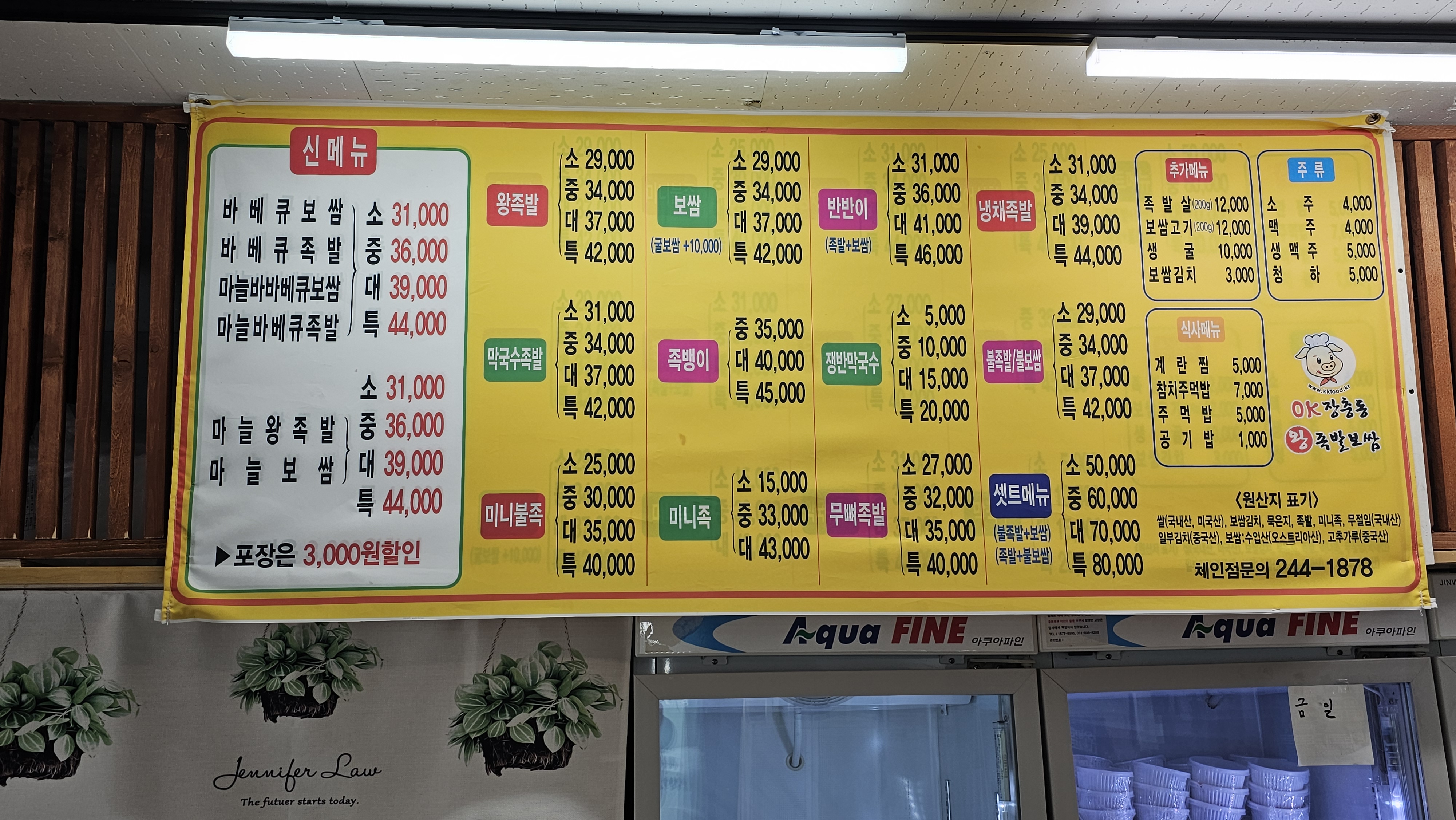 OK장충동왕족발보쌈 수원영화점