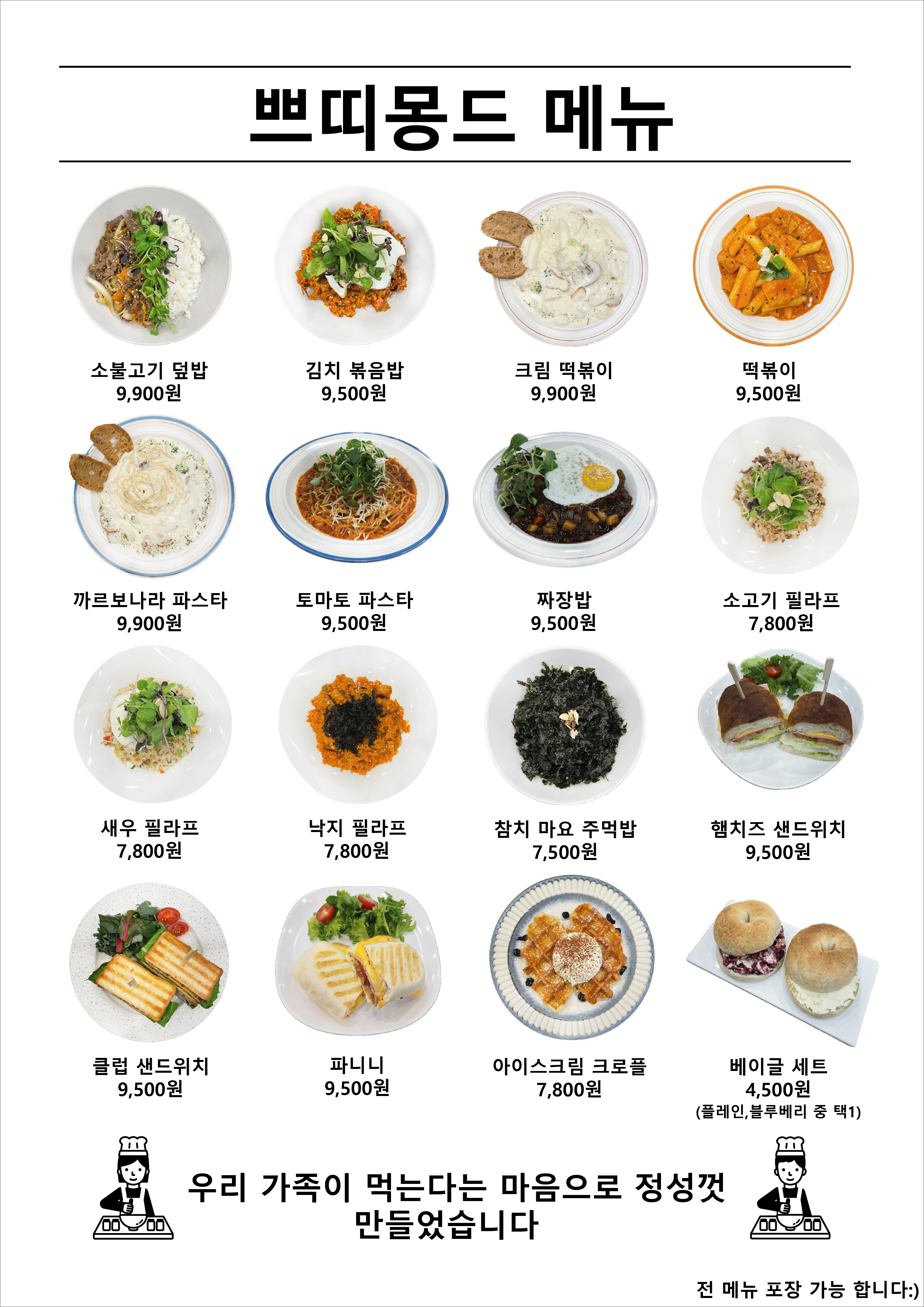 쁘띠몽드 강원원주점