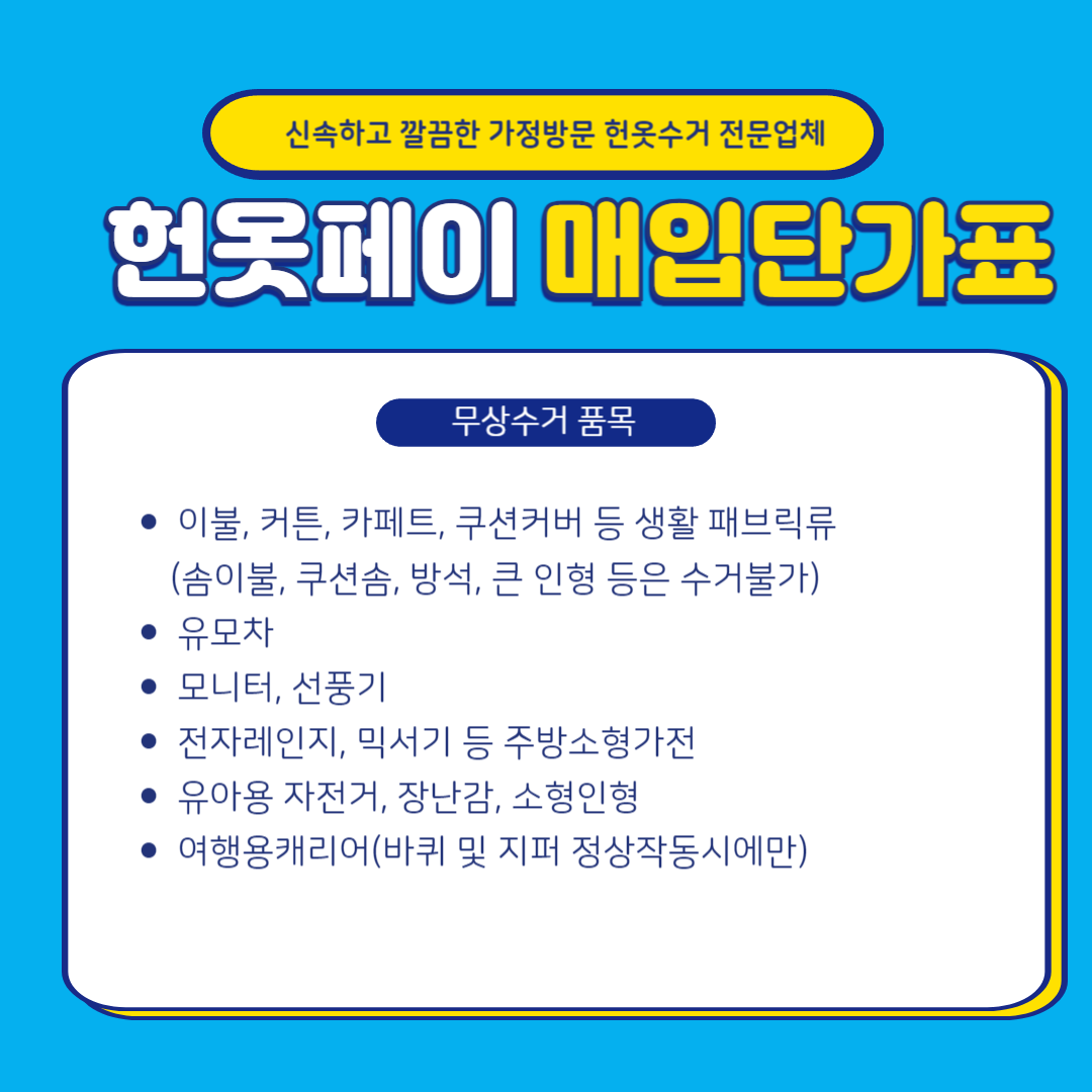헌옷페이