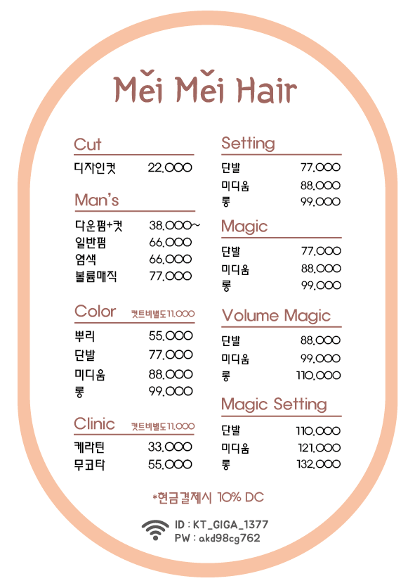 메이메이헤어