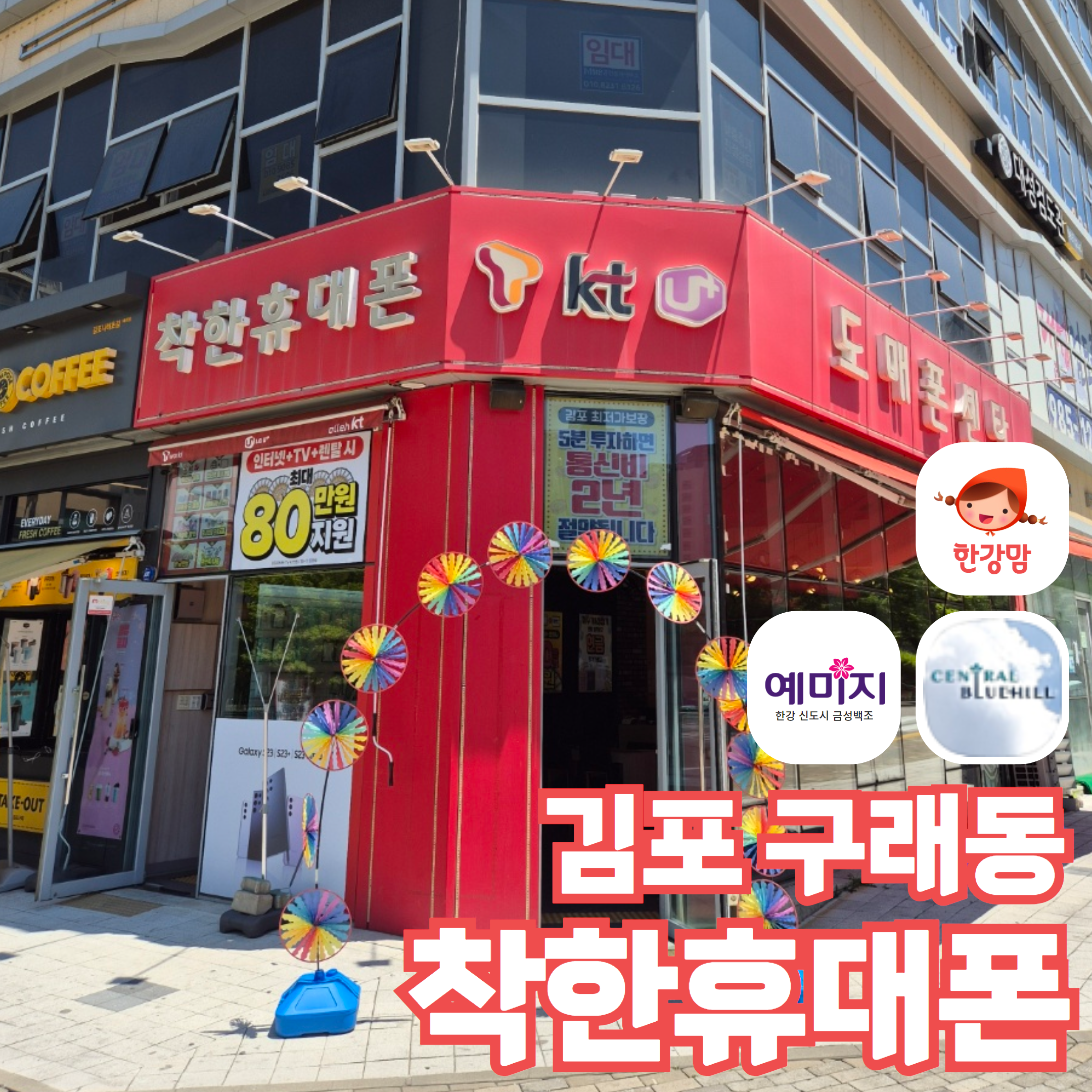 휴대폰성지 착한폰