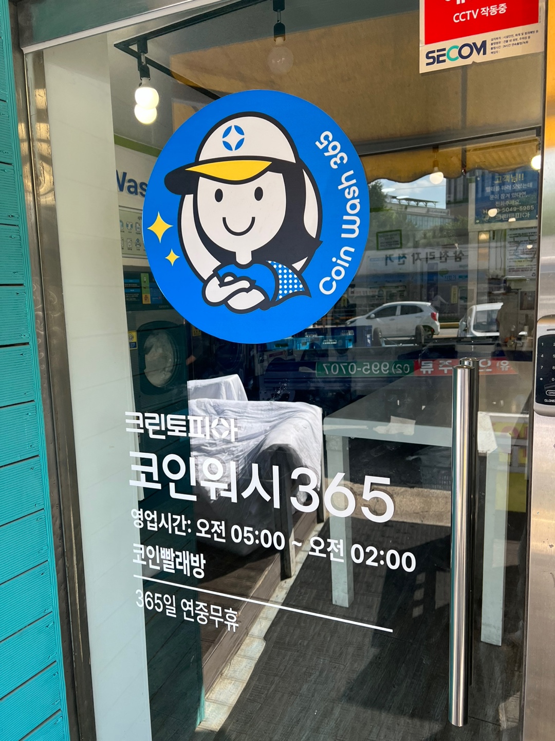 크린토피아 코인워시 365 양주덕계점