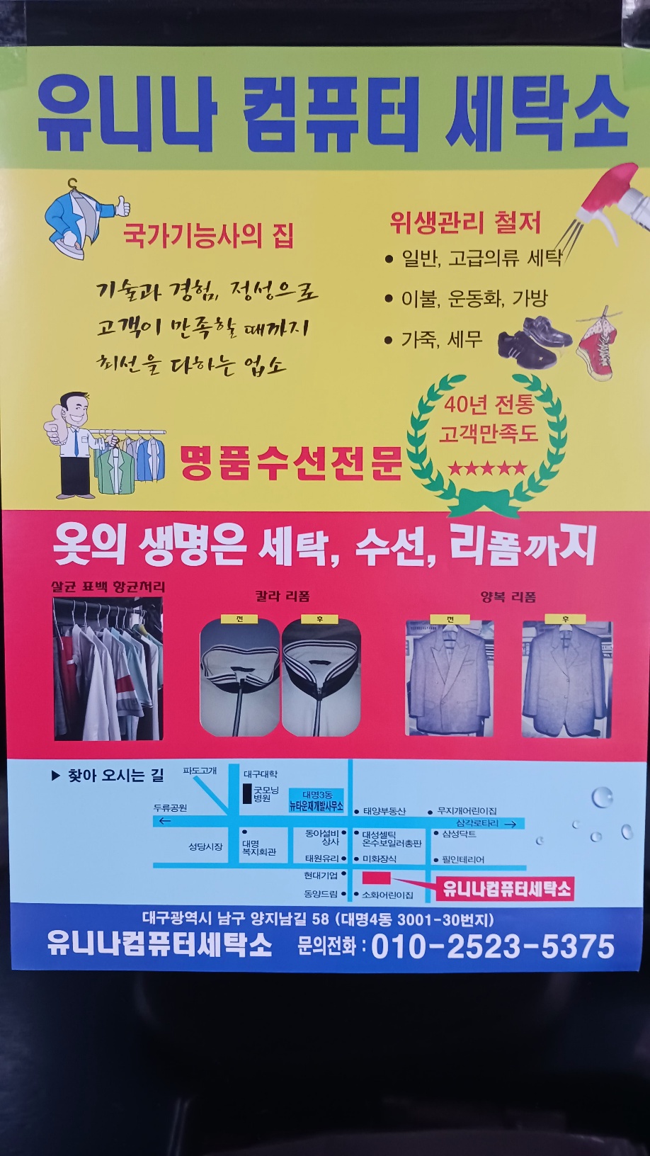 유니나컴퓨터세탁소