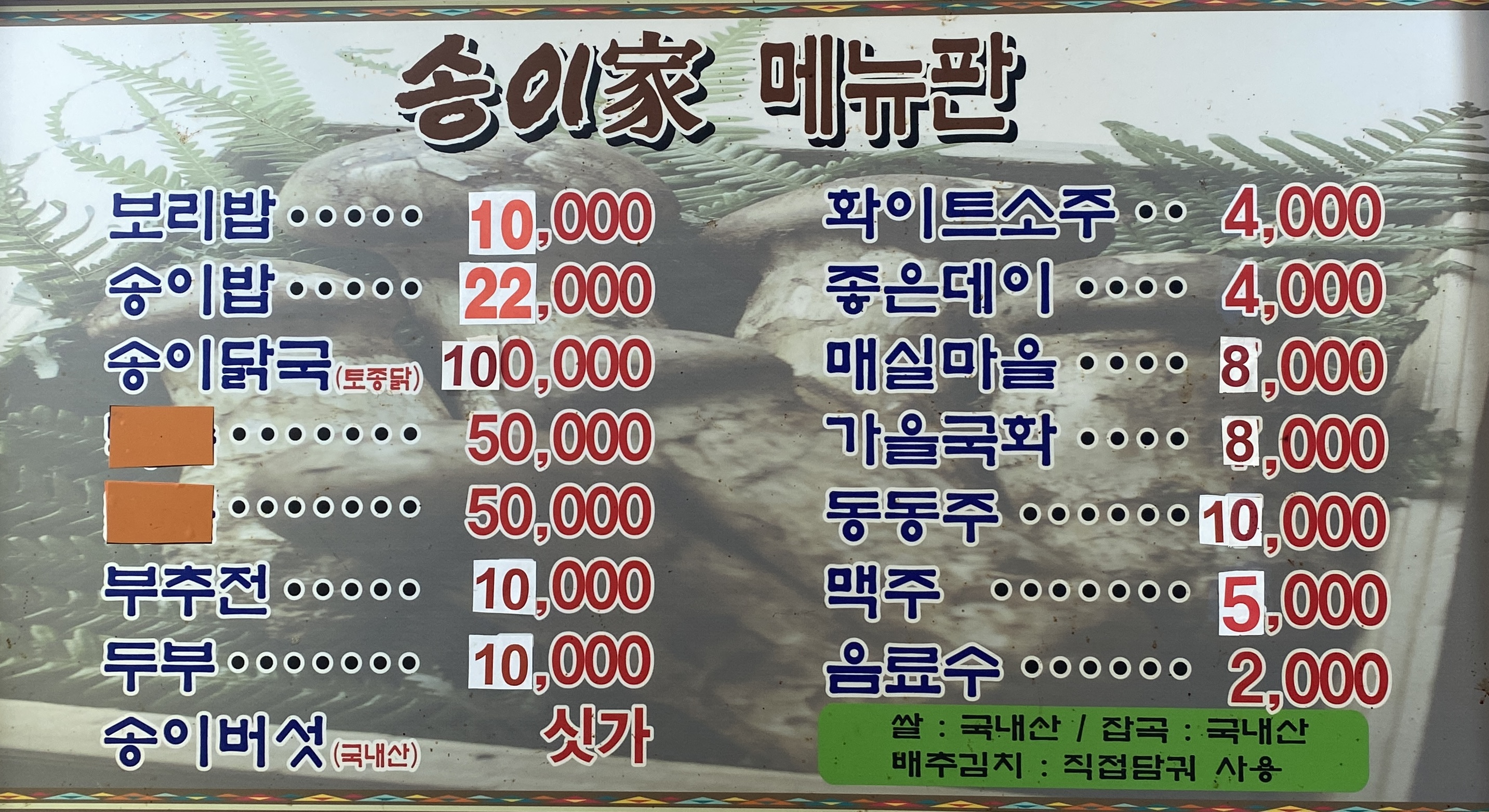 송이가