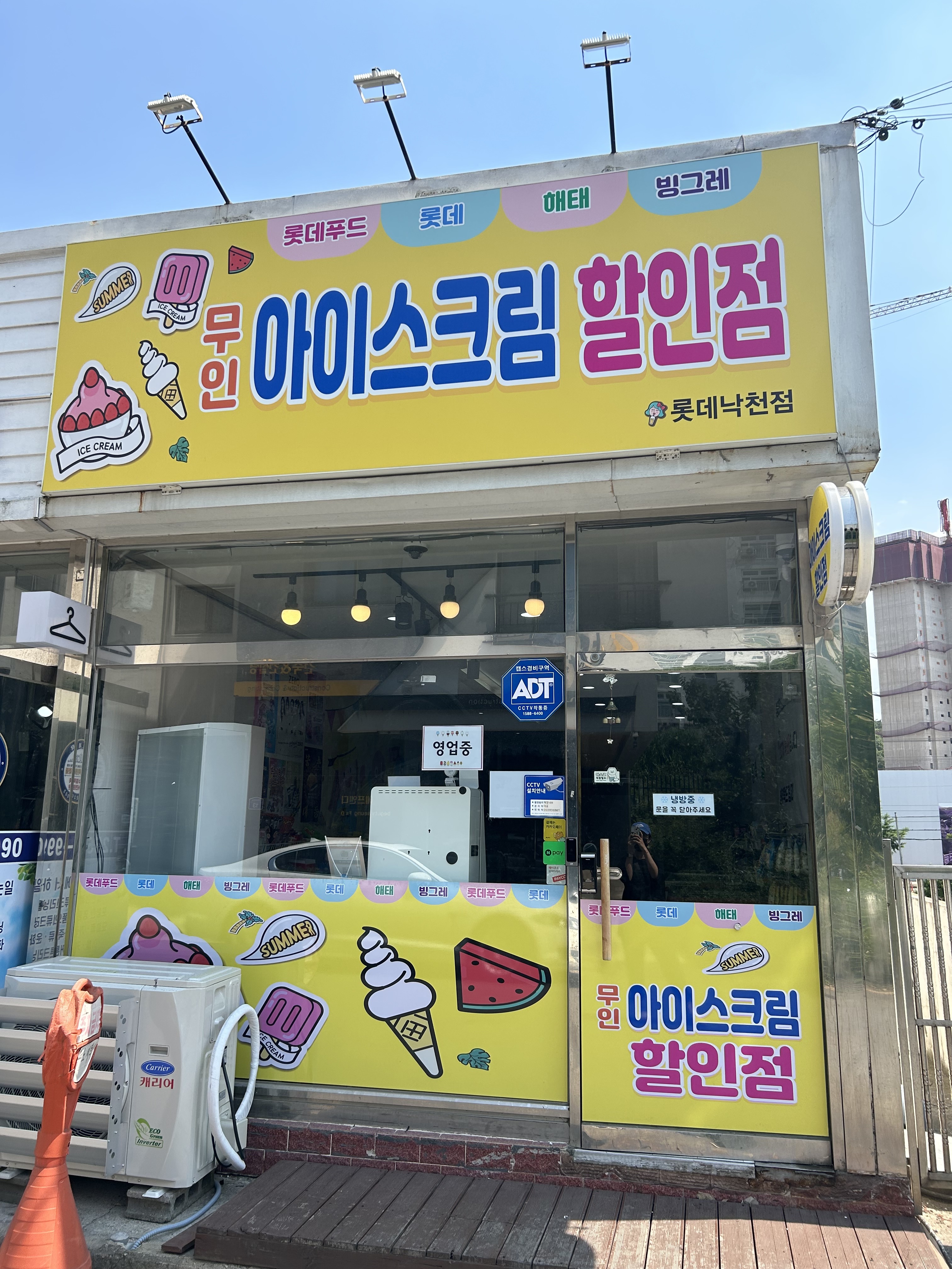 포항무인아이스크림할인점 롯데낙천대점