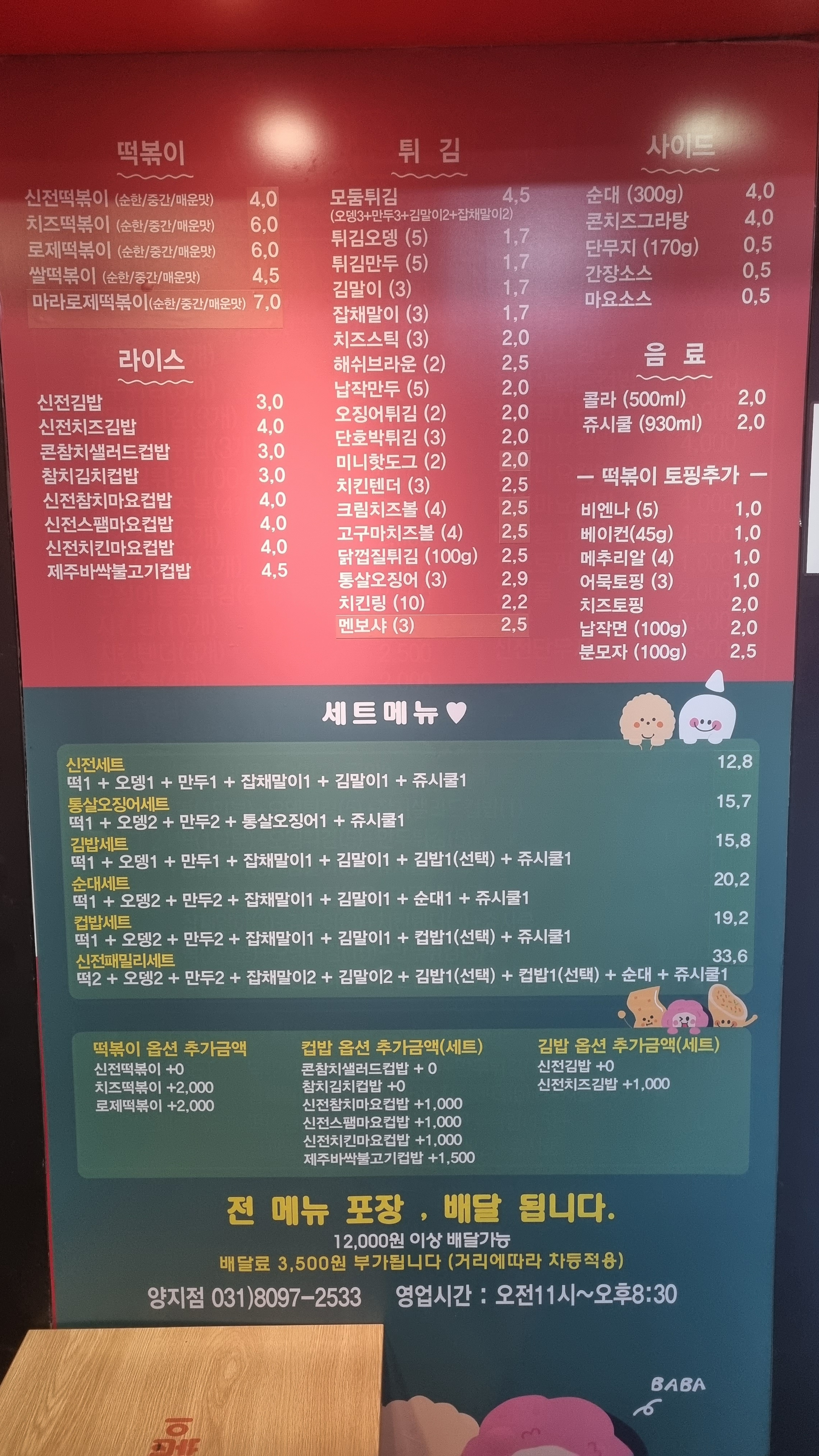 신전떡볶이 양지점