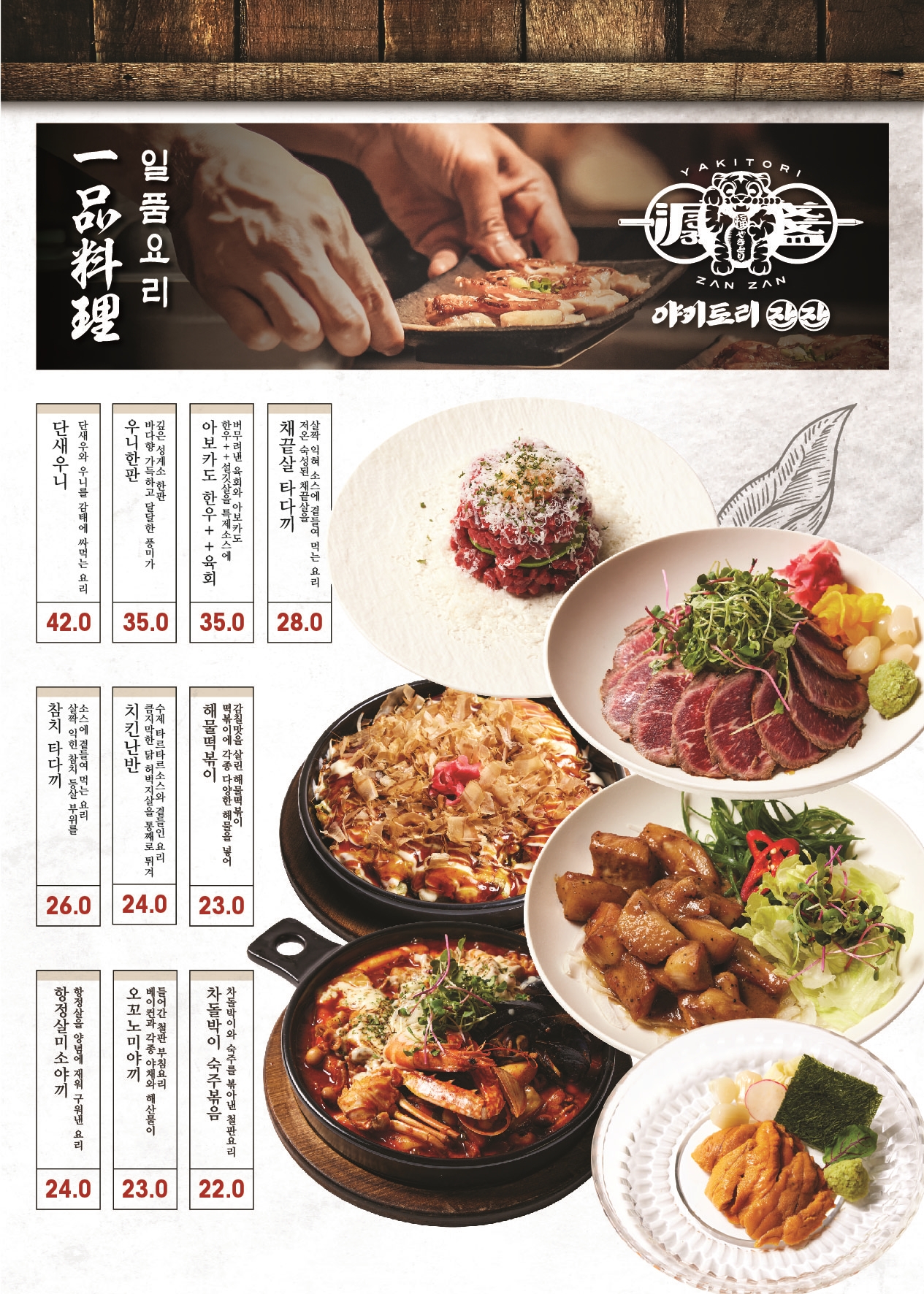 야키토리잔잔 다산점
