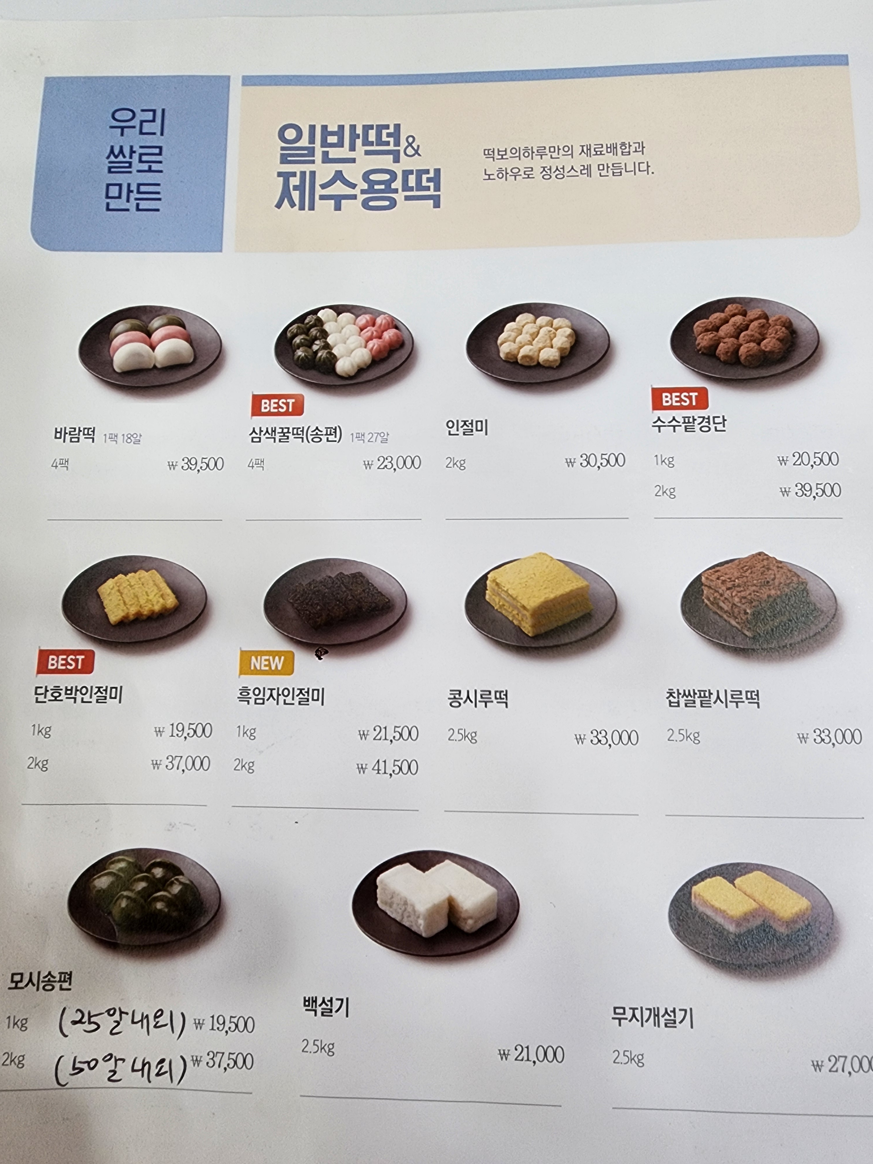 떡보의하루 동구점