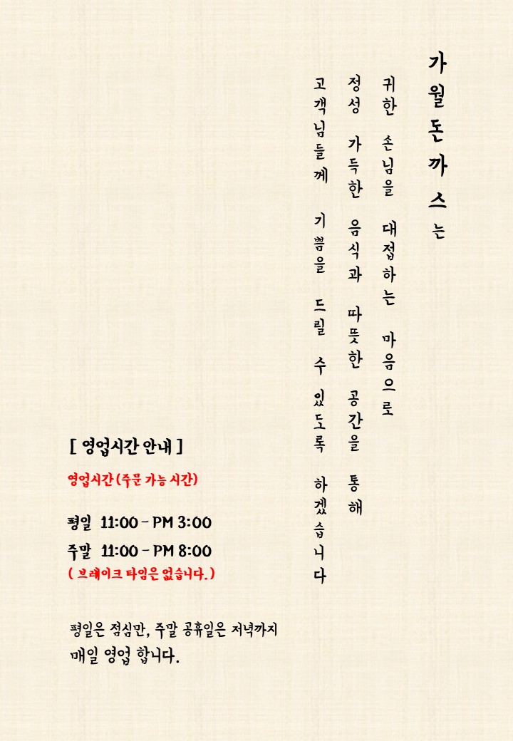 가월돈까스 주남저수지점