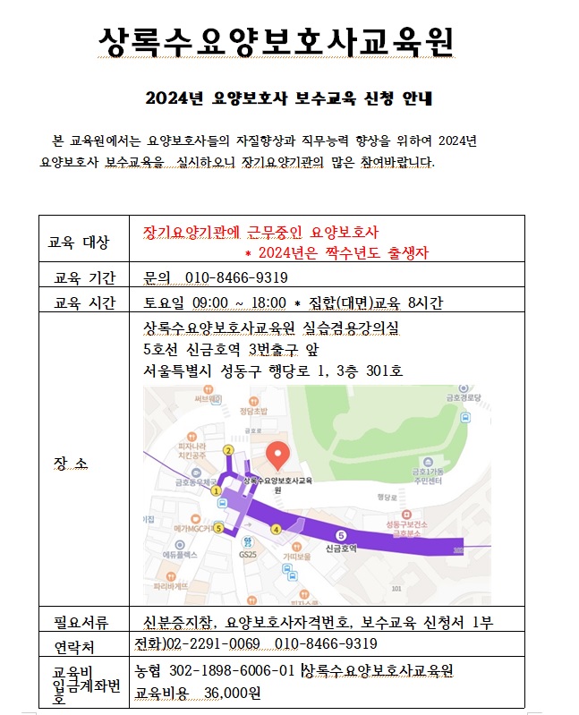 상록수요양보호사교육원