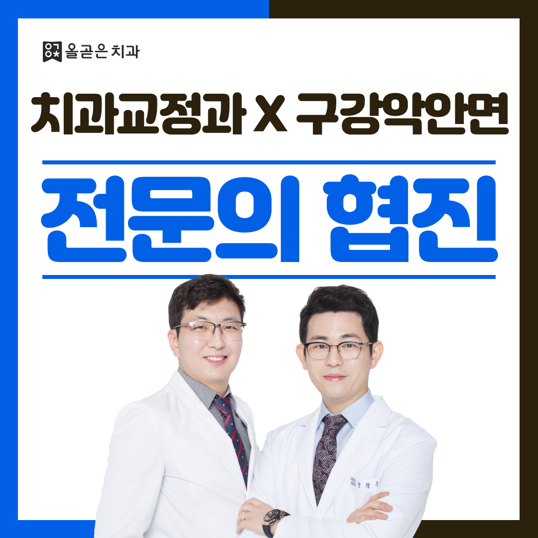 올곧은치과의원 롯데몰 은평점