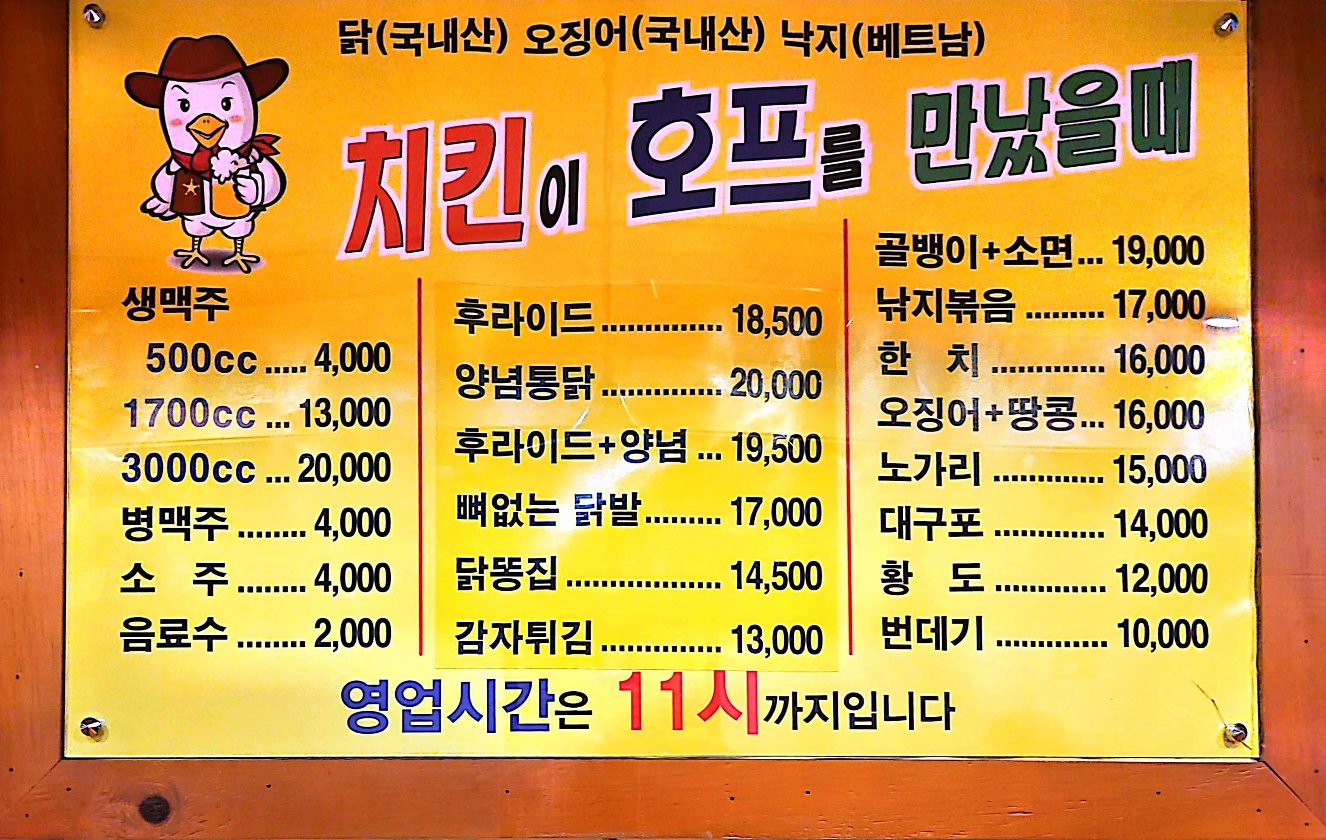 치킨이호프를만났을때