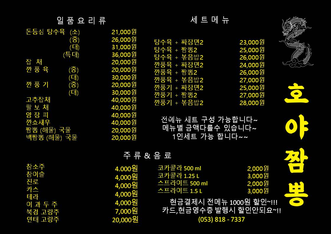 호야짬뽕
