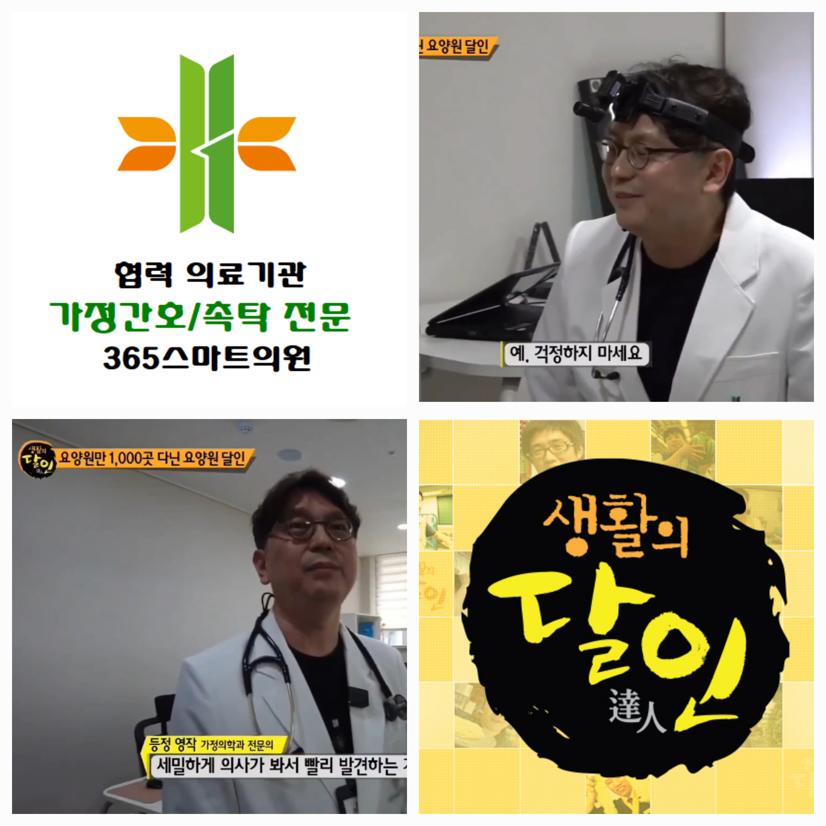 365스마트의원 대표 이미지