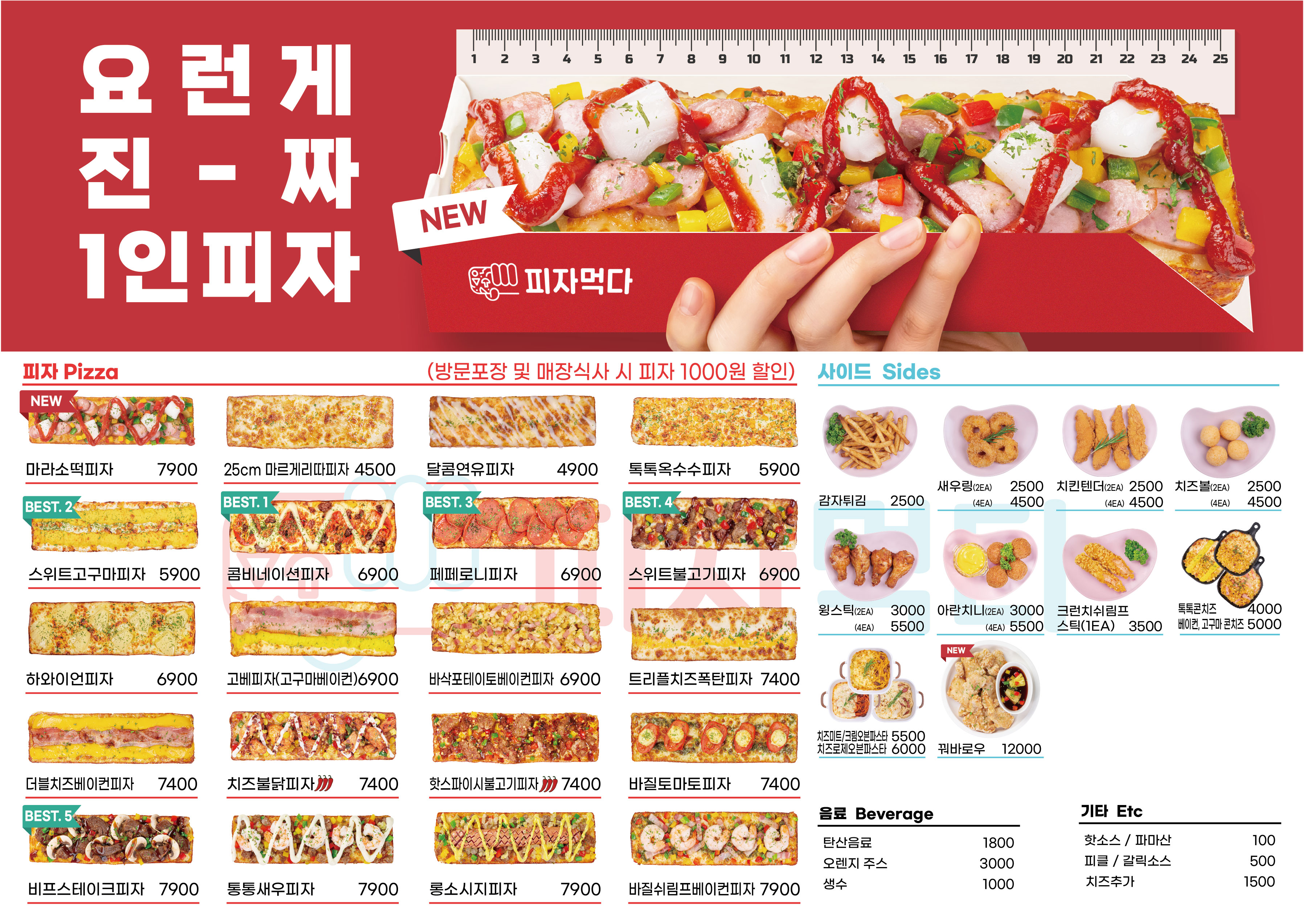 피자먹다 동탄3호점