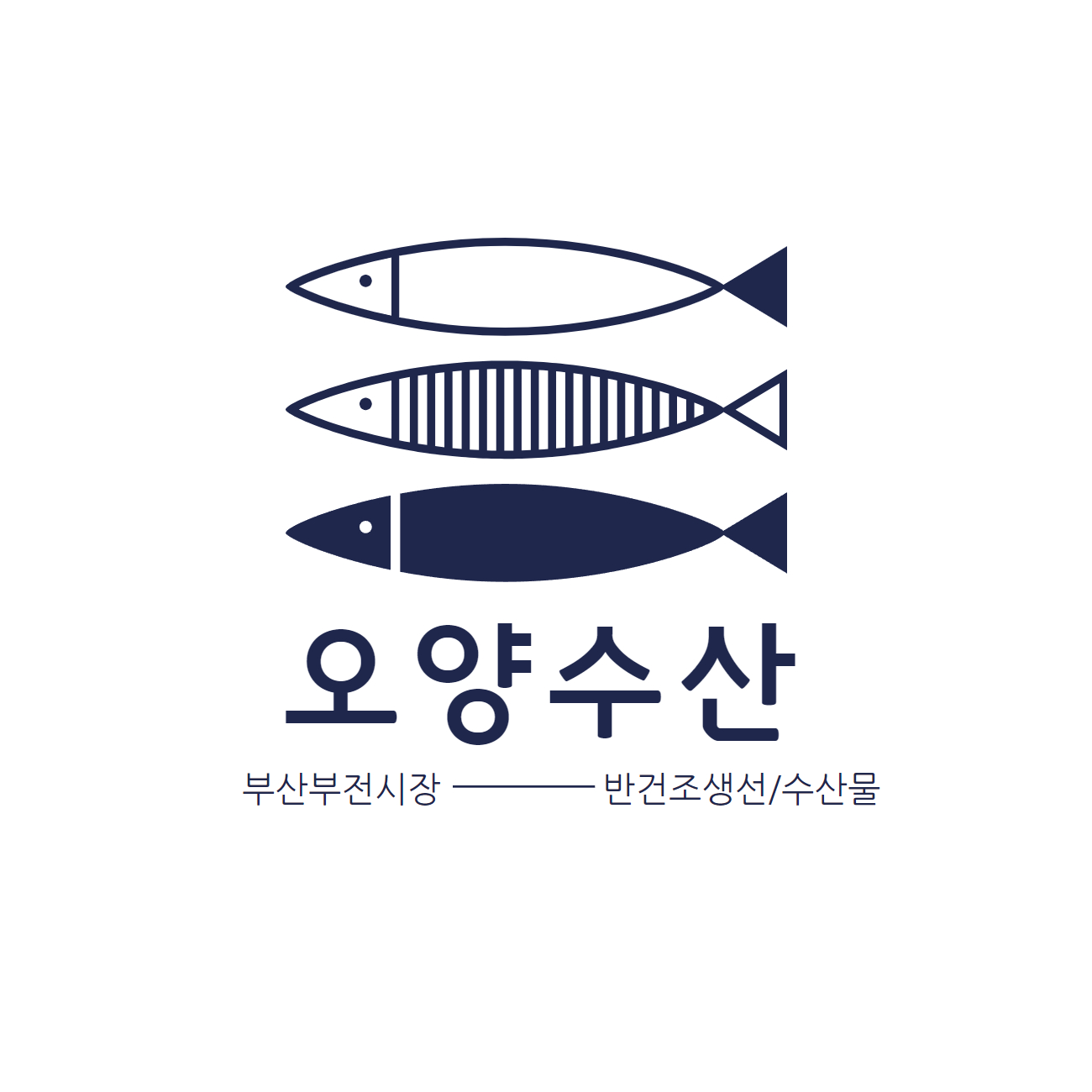오양수산2호점