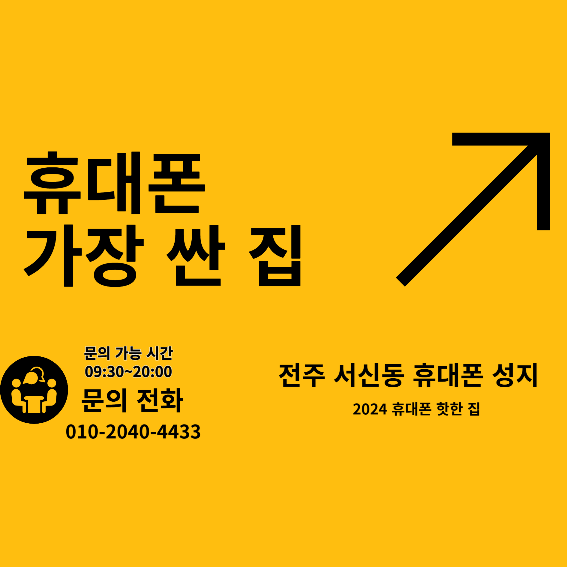 전북통신 서신점