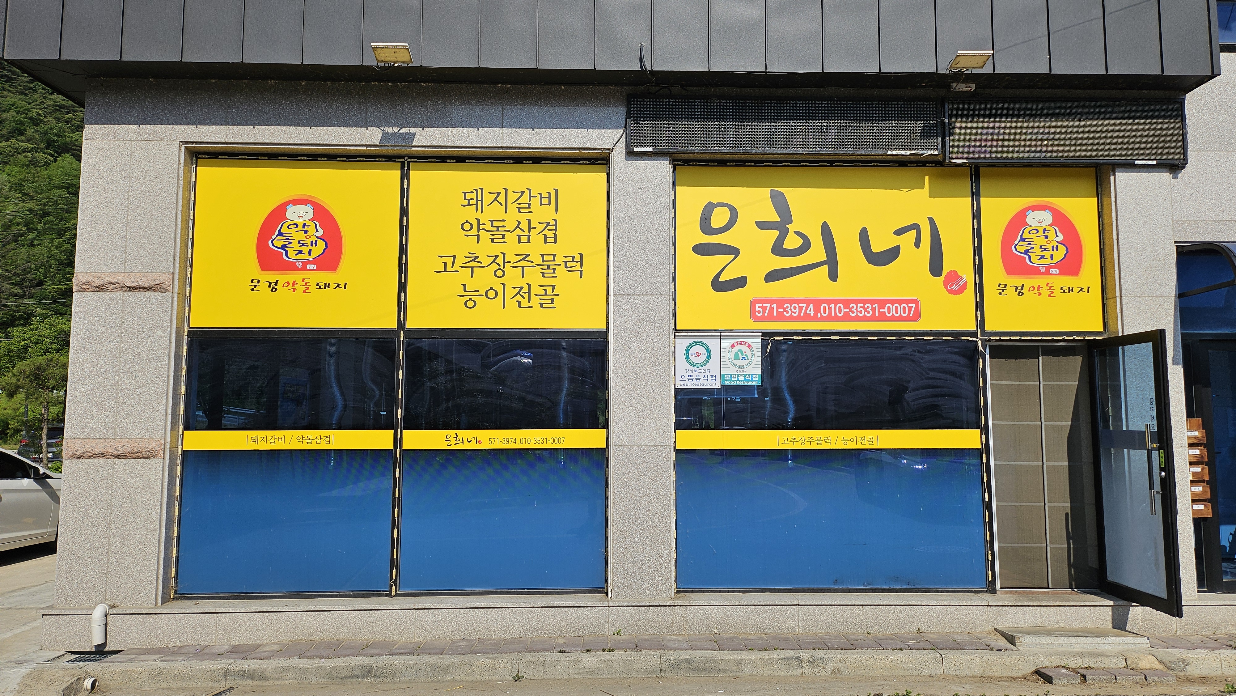 은희네