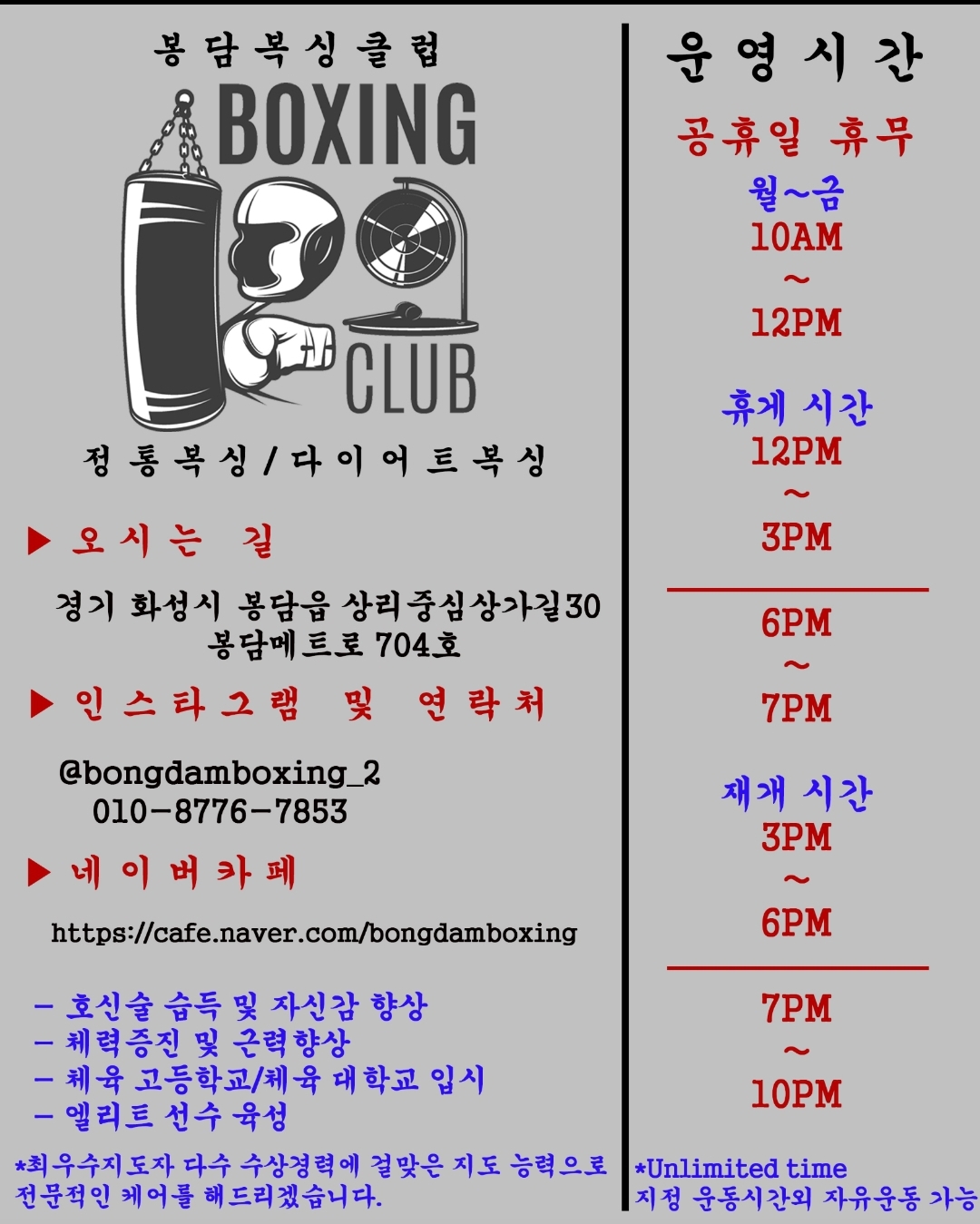 경기도 화성시 효행구 복싱체육관 봉담복싱 상리점 내부 모습 4