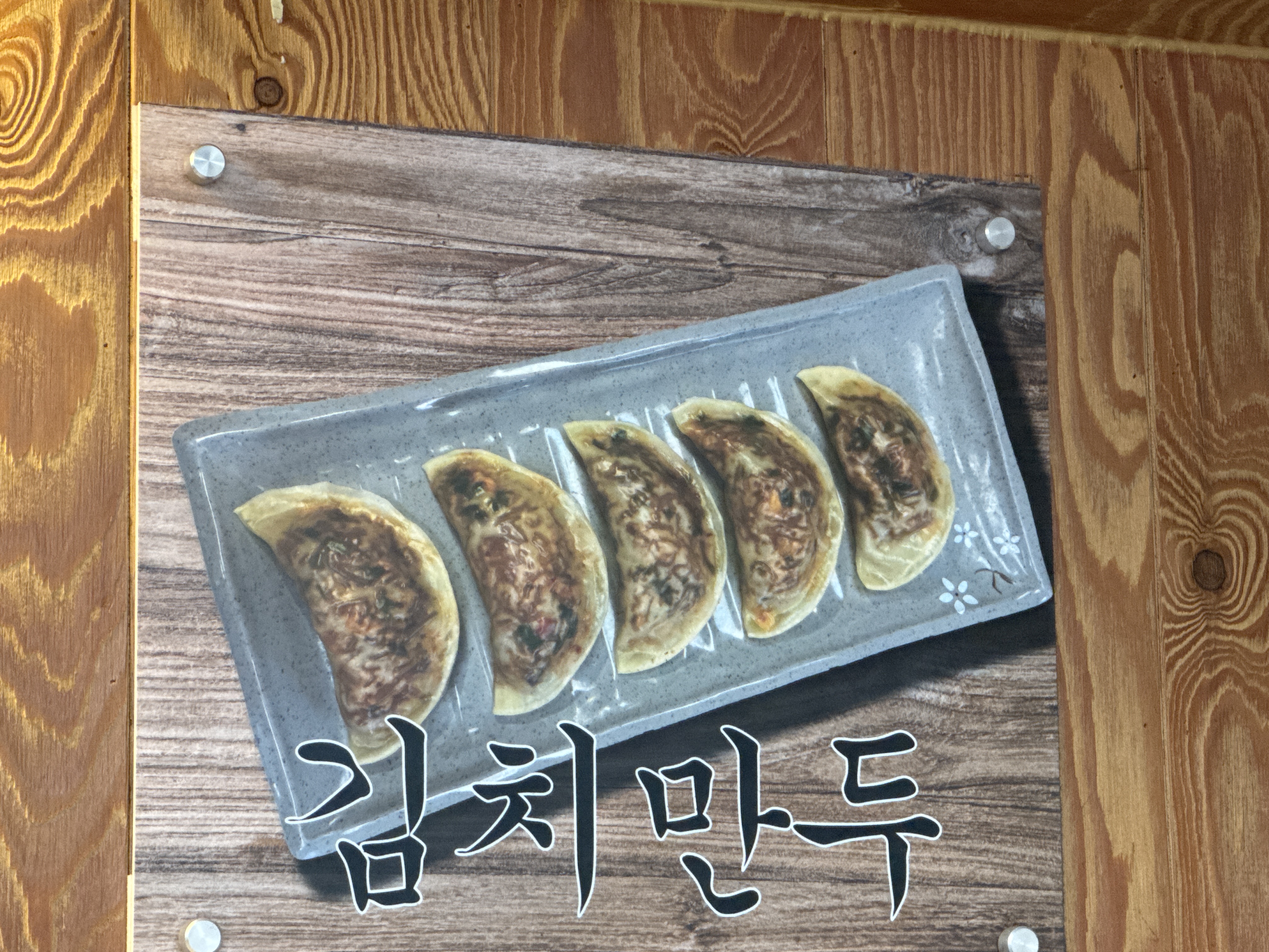 김치만두