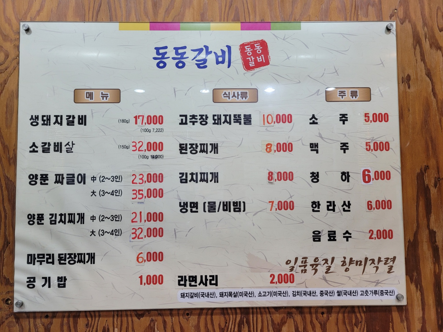 동동갈비