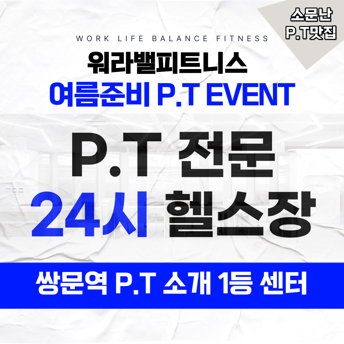 워라밸피트니스 24시 쌍문역점