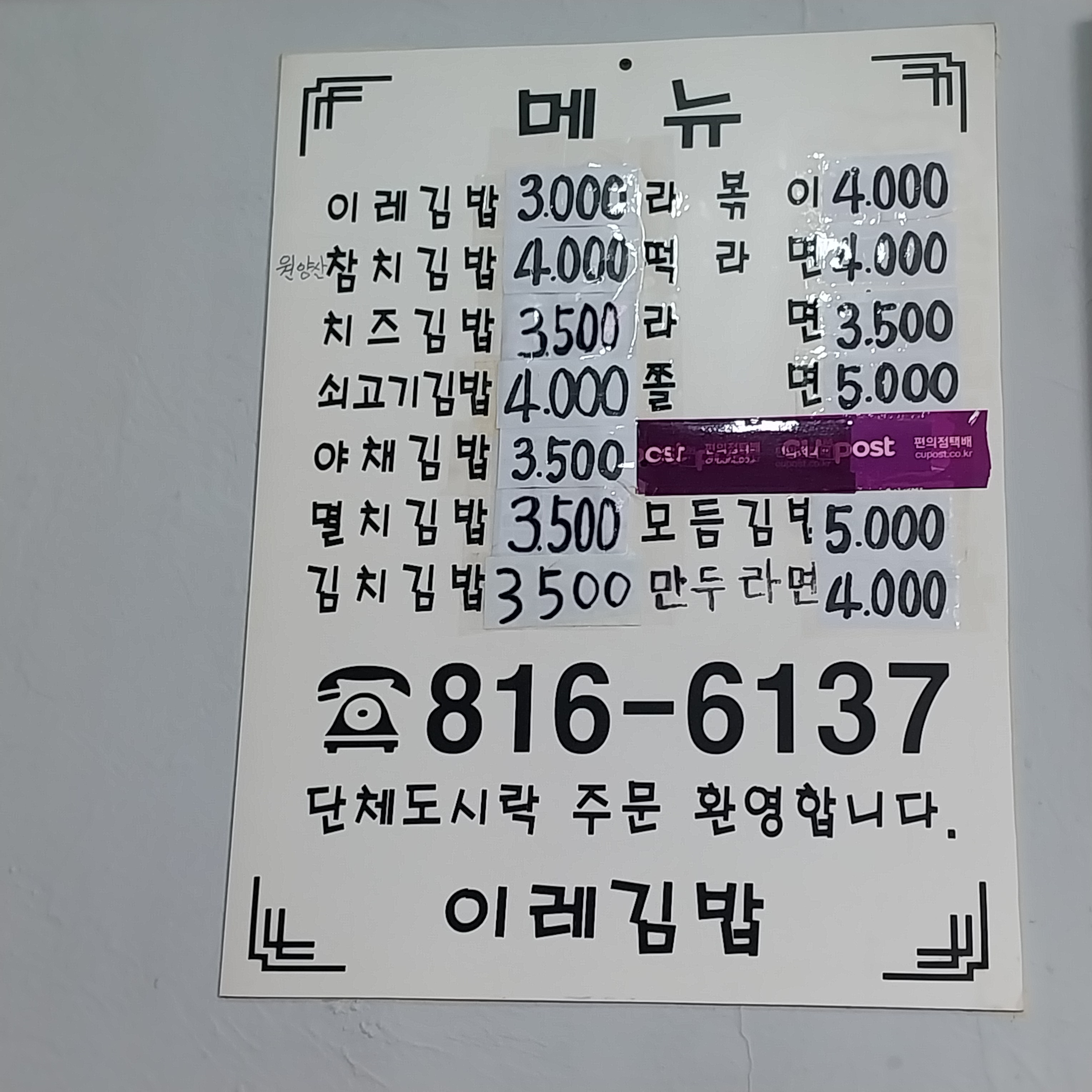 이레김밥