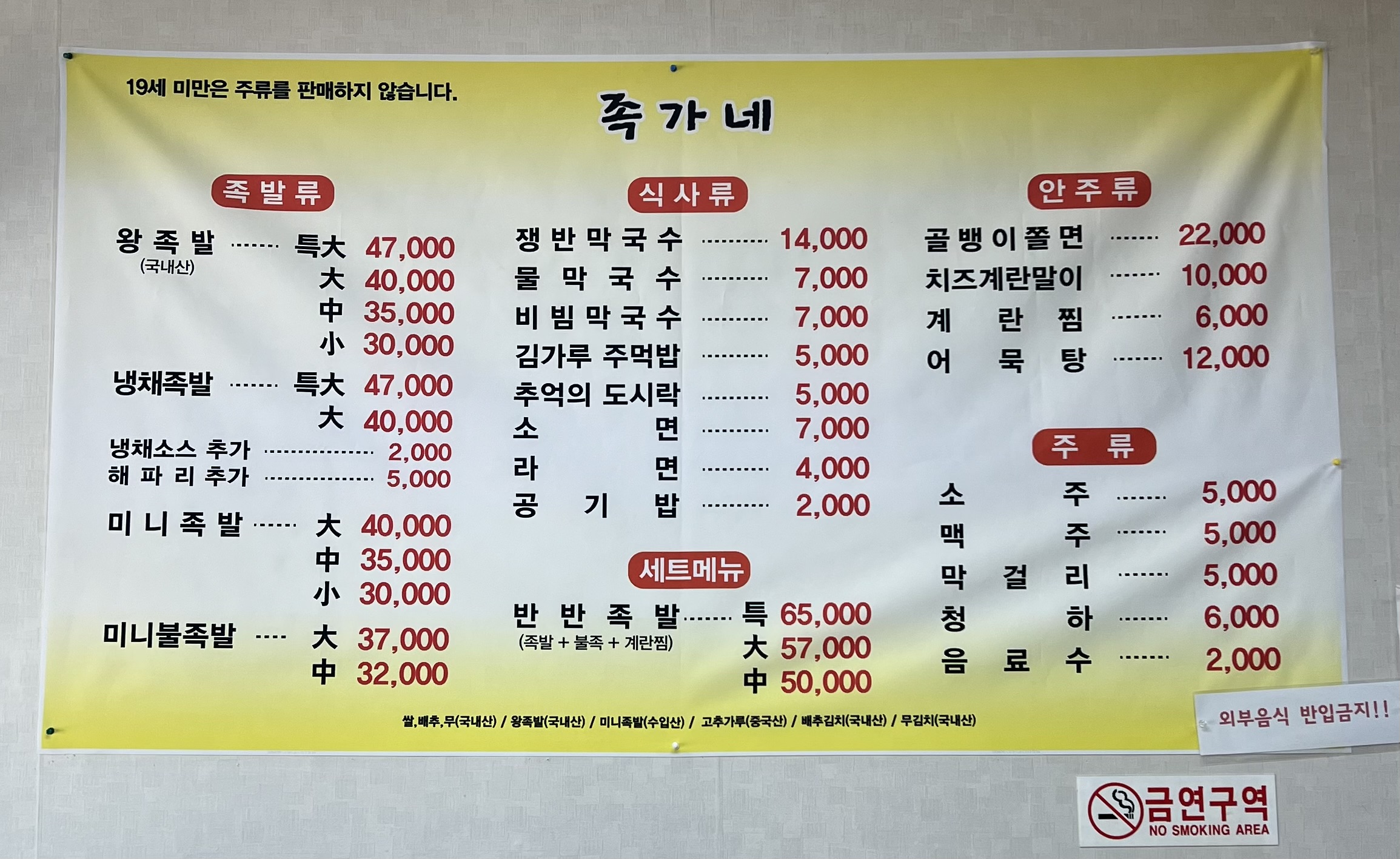 족가네