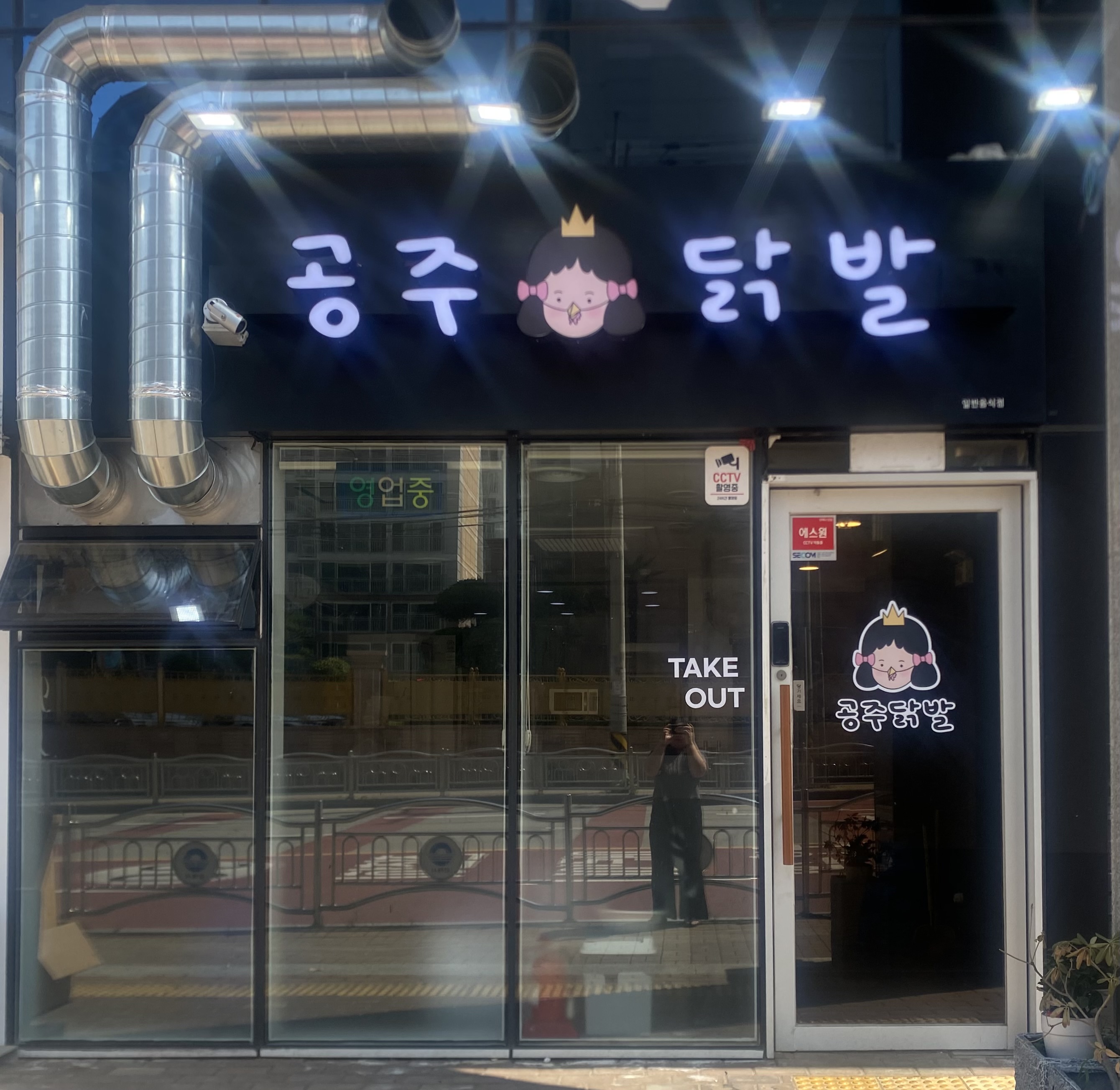 공주닭발 김해장유점
