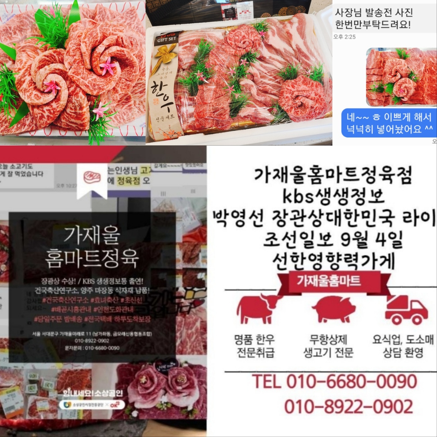 가재울홈마트정육