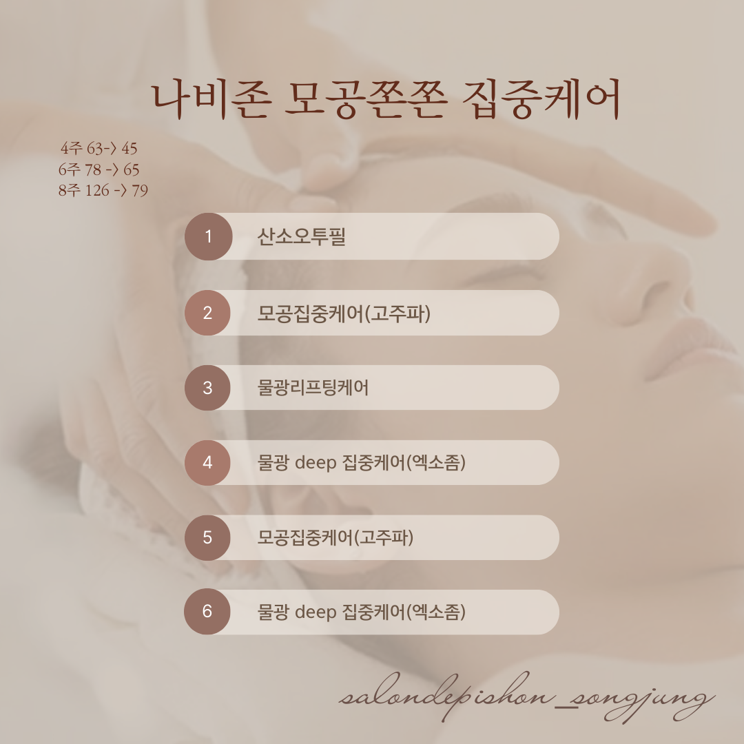 살롱드비숑 송정점