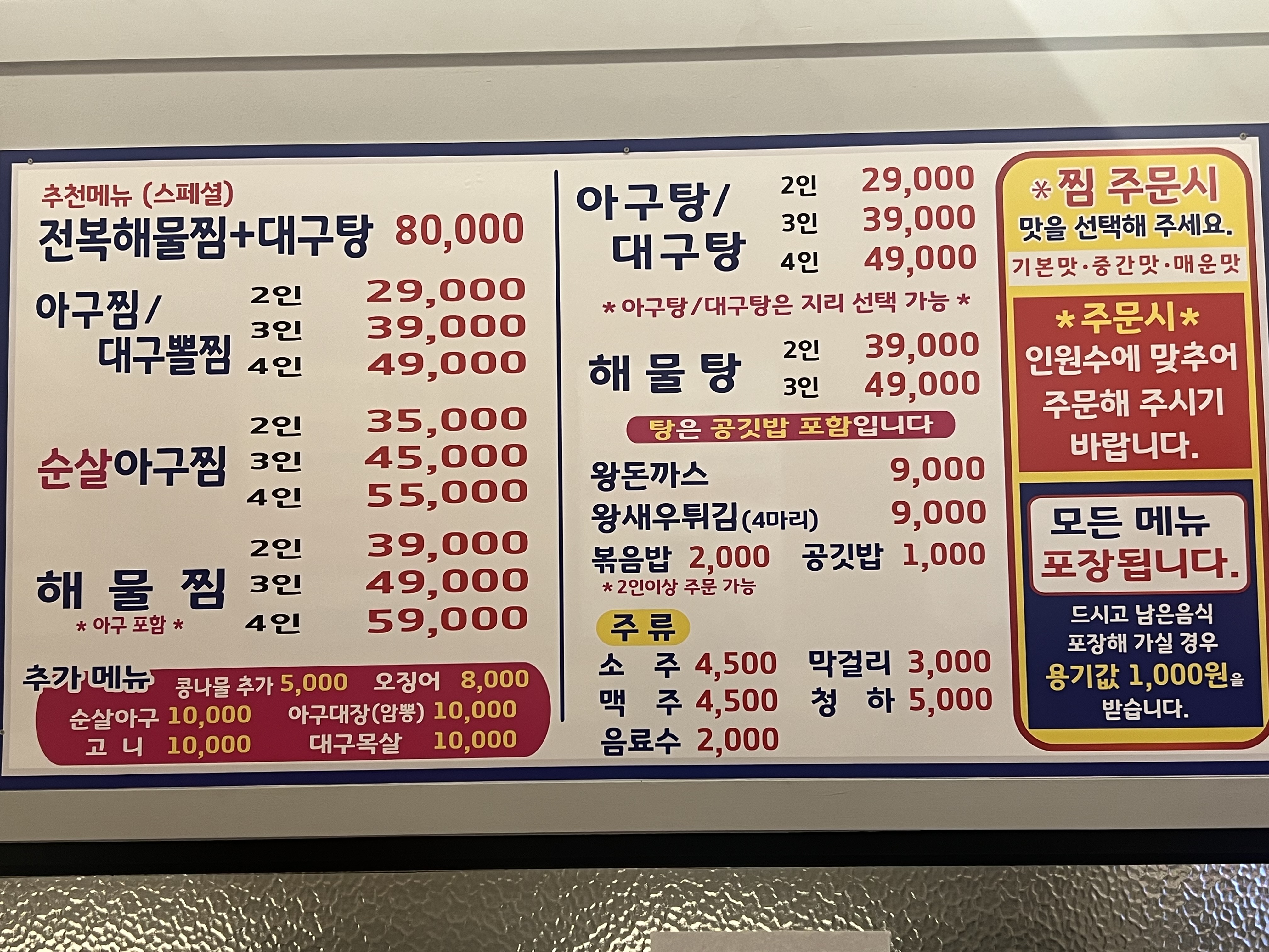 아구세상 익산본점