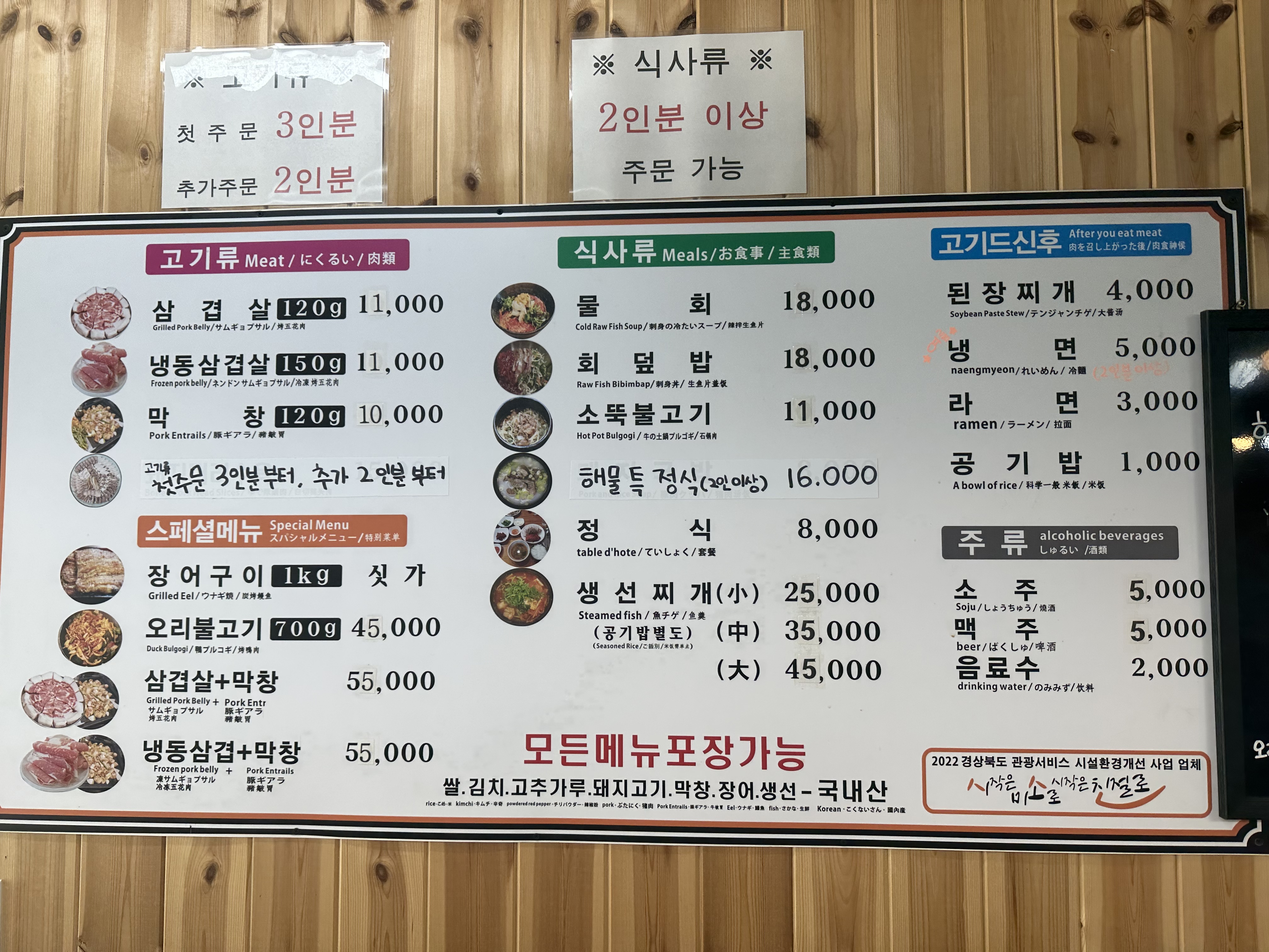 어촌계식당