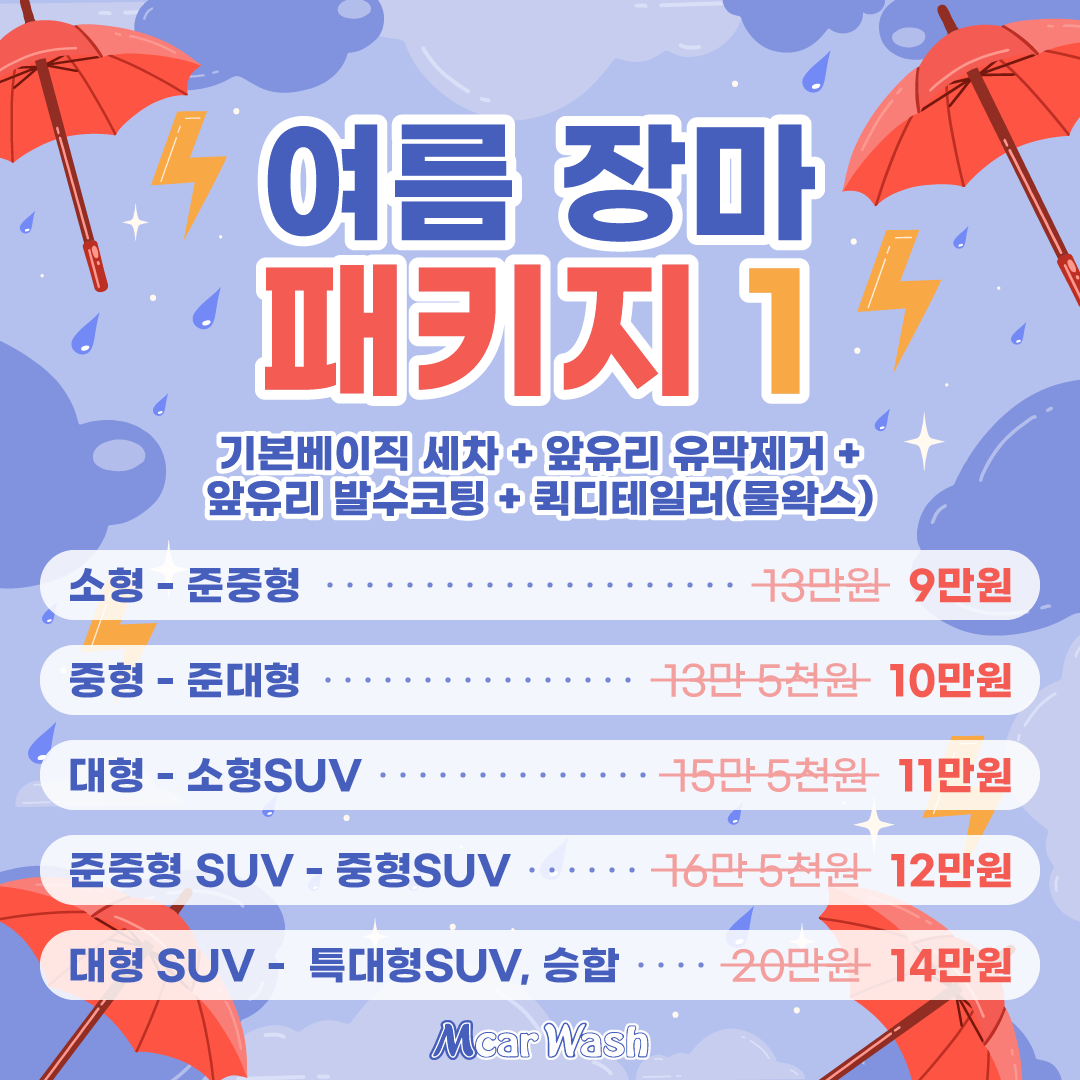 엠카워시