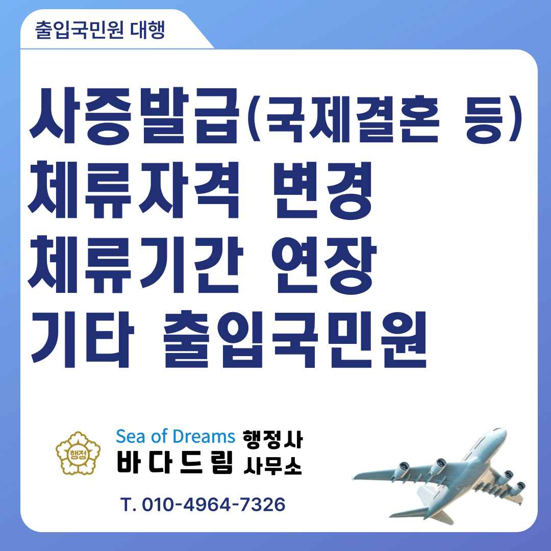 바다드림행정사사무소