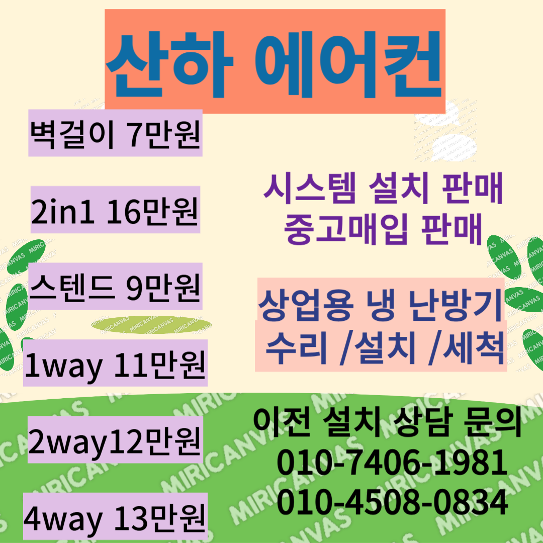 산하에어컨