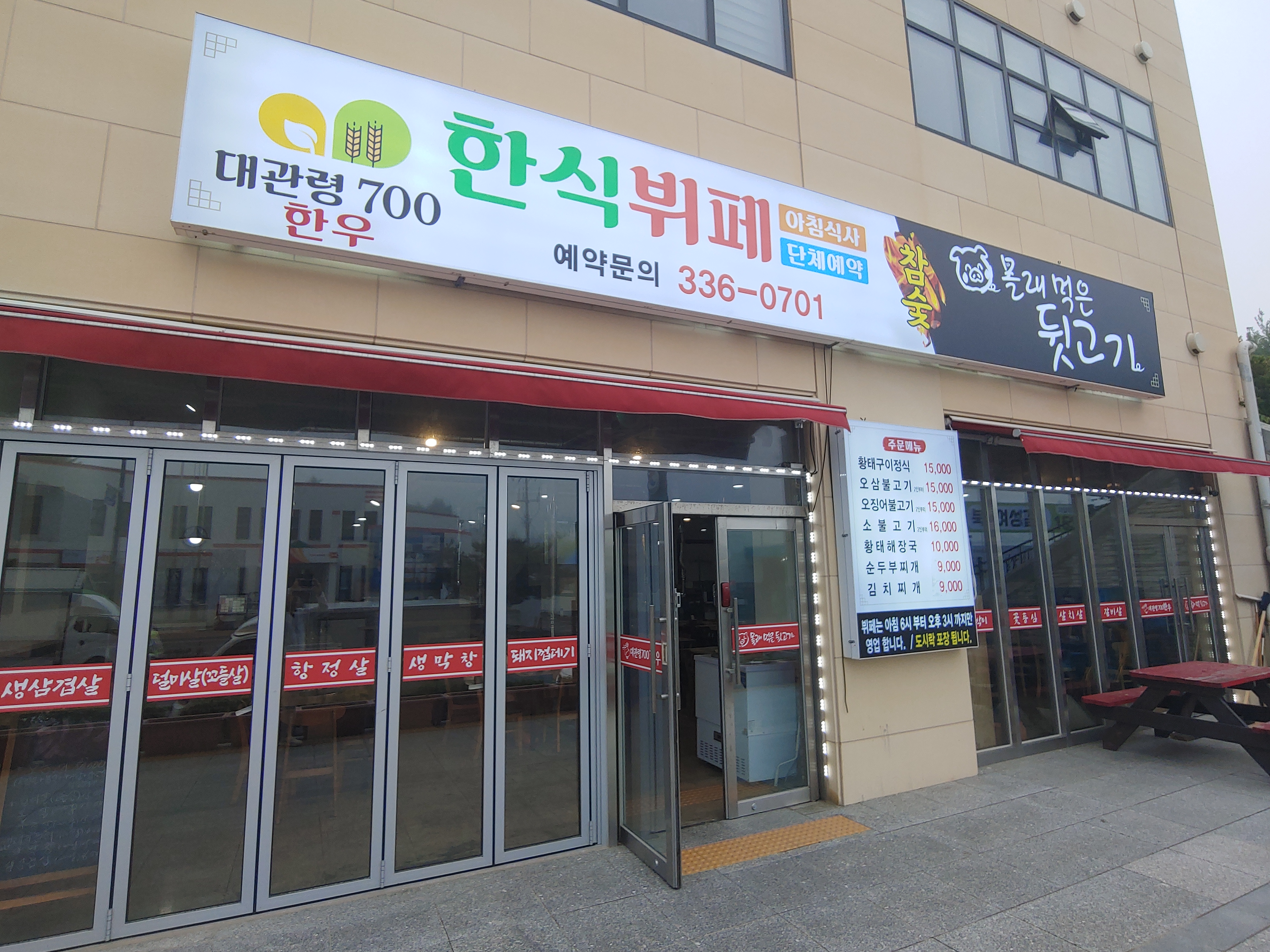 대관령700한우정육식당